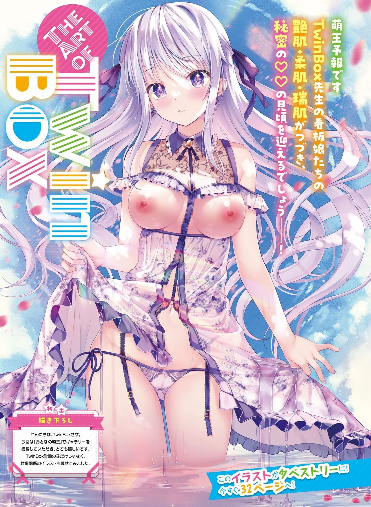 電撃 おとなの萌王 Vol.13_9