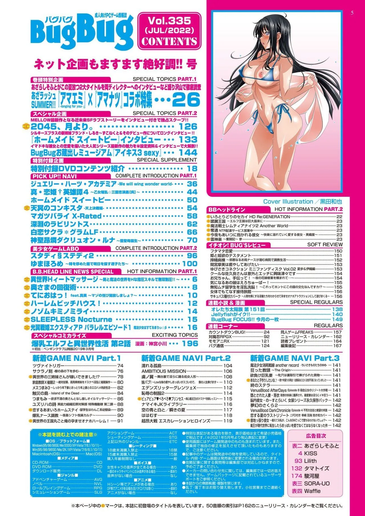 BugBug 2022年7月号_5
