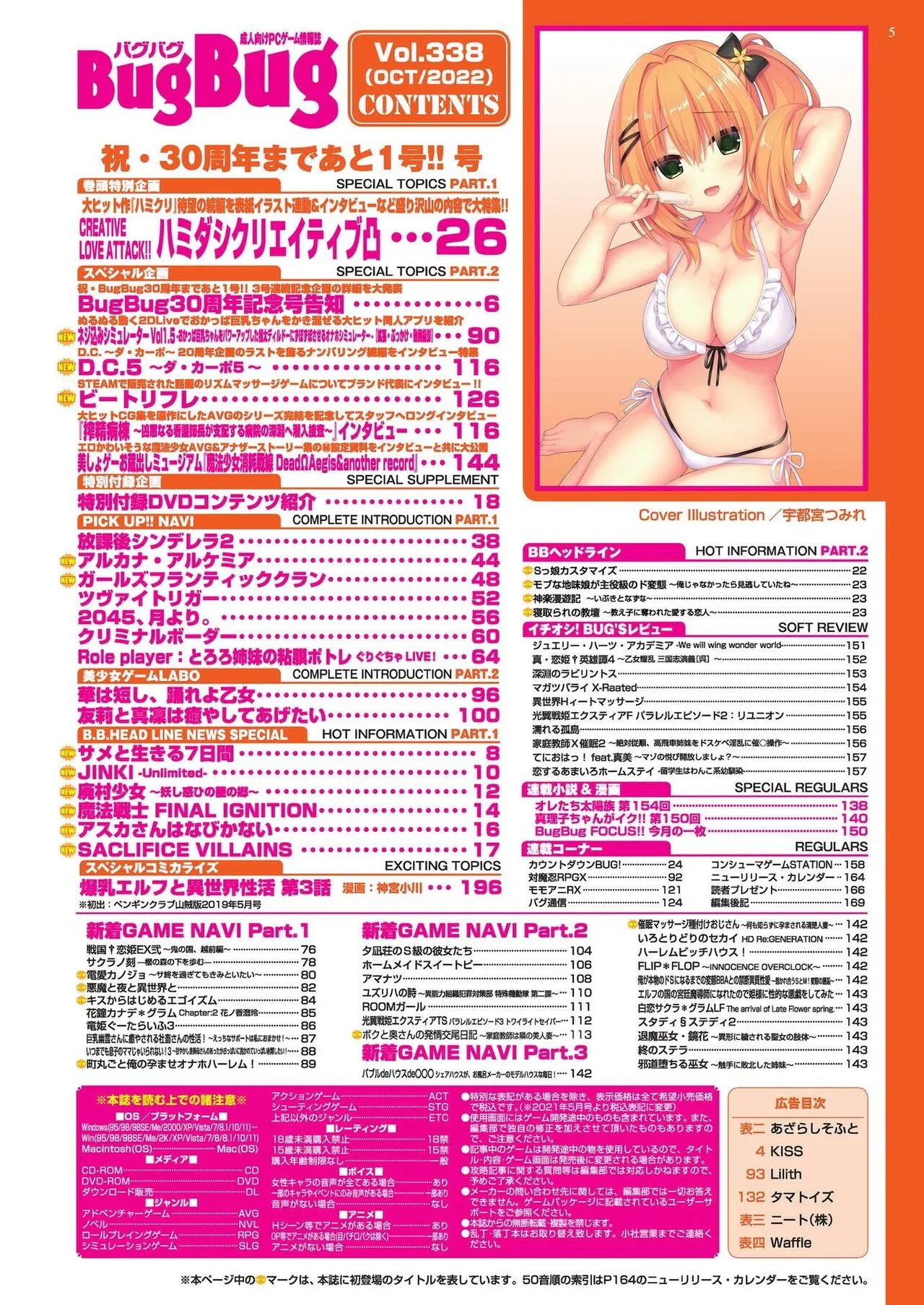 BugBug 2022年10月号_5