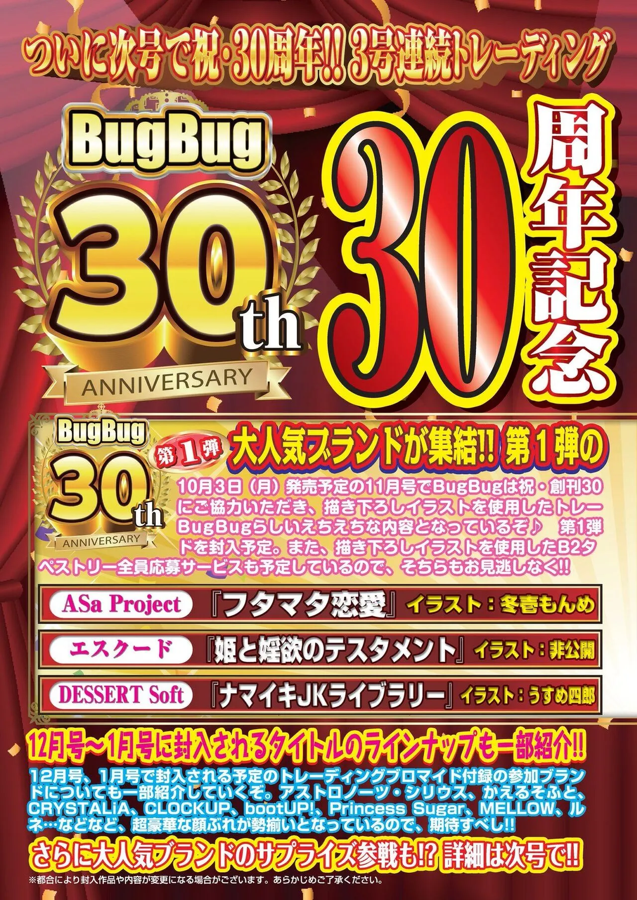BugBug 2022年10月号_6