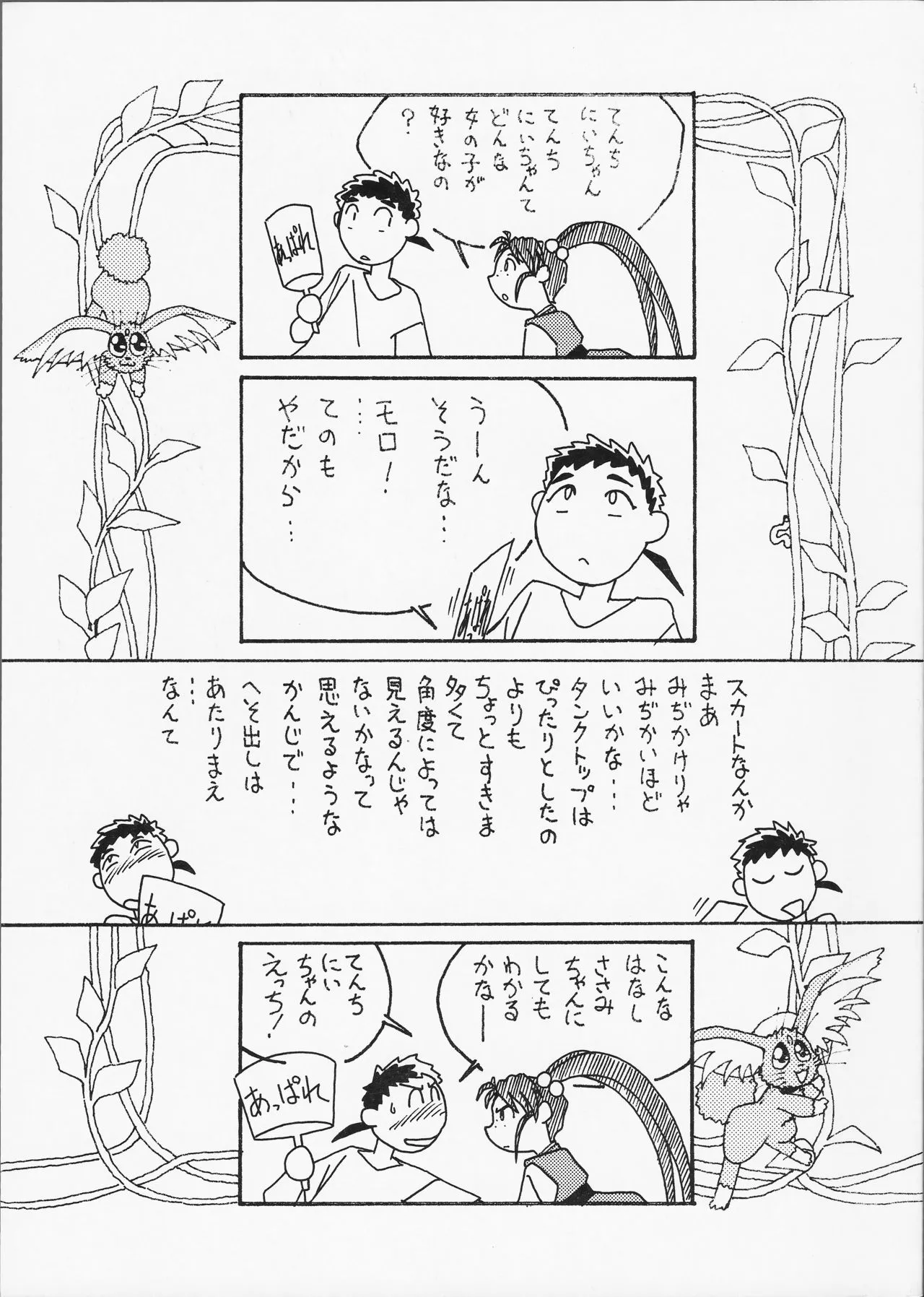 (C50) [のんたんプロジェクト (梶島正樹)] 天地総覧 (天地無用! 魎皇鬼)_5