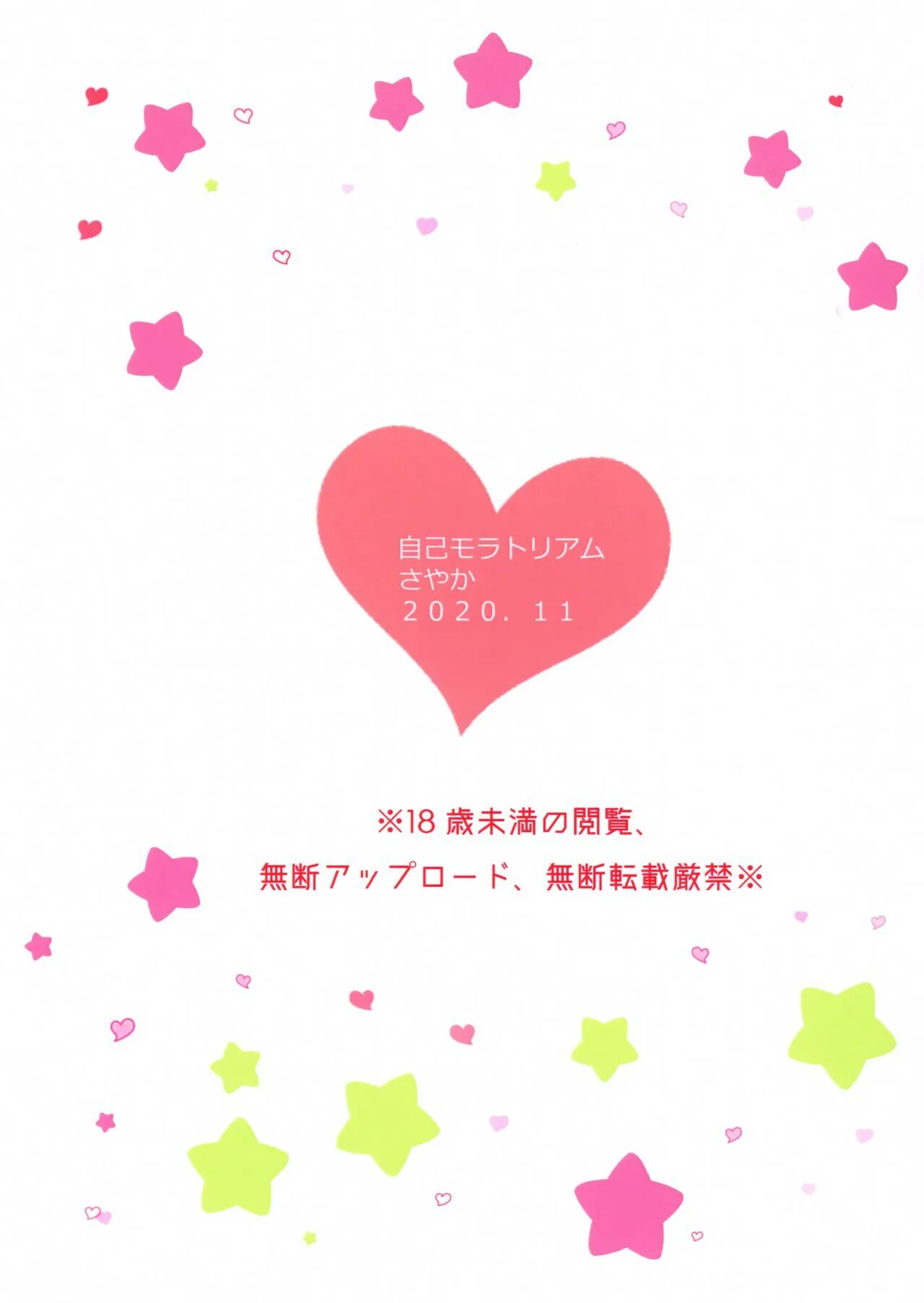(秋葉原同人祭 第二回) [自己モラトリアム (さやか)] 先生と運動ちゅ_10