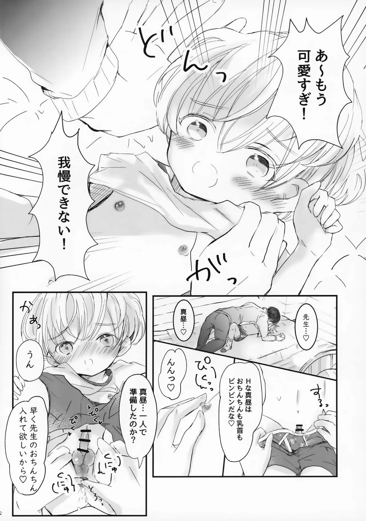 (秋葉原同人祭 第二回) [自己モラトリアム (さやか)] 先生と運動ちゅ_3