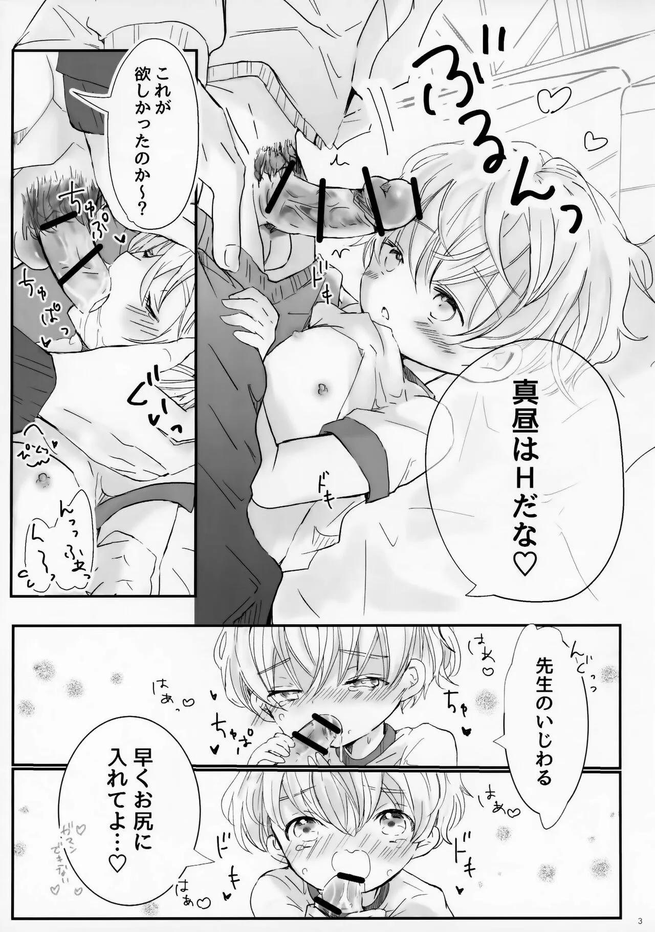 (秋葉原同人祭 第二回) [自己モラトリアム (さやか)] 先生と運動ちゅ_4