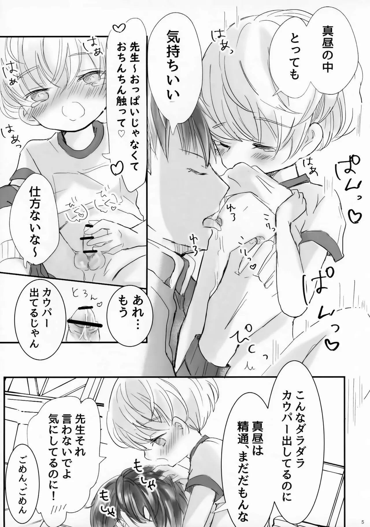 (秋葉原同人祭 第二回) [自己モラトリアム (さやか)] 先生と運動ちゅ_6