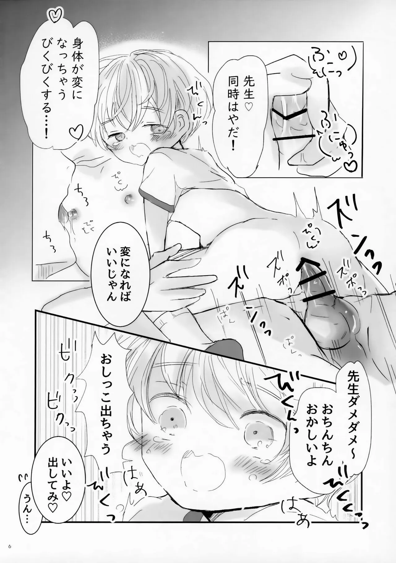 (秋葉原同人祭 第二回) [自己モラトリアム (さやか)] 先生と運動ちゅ_7