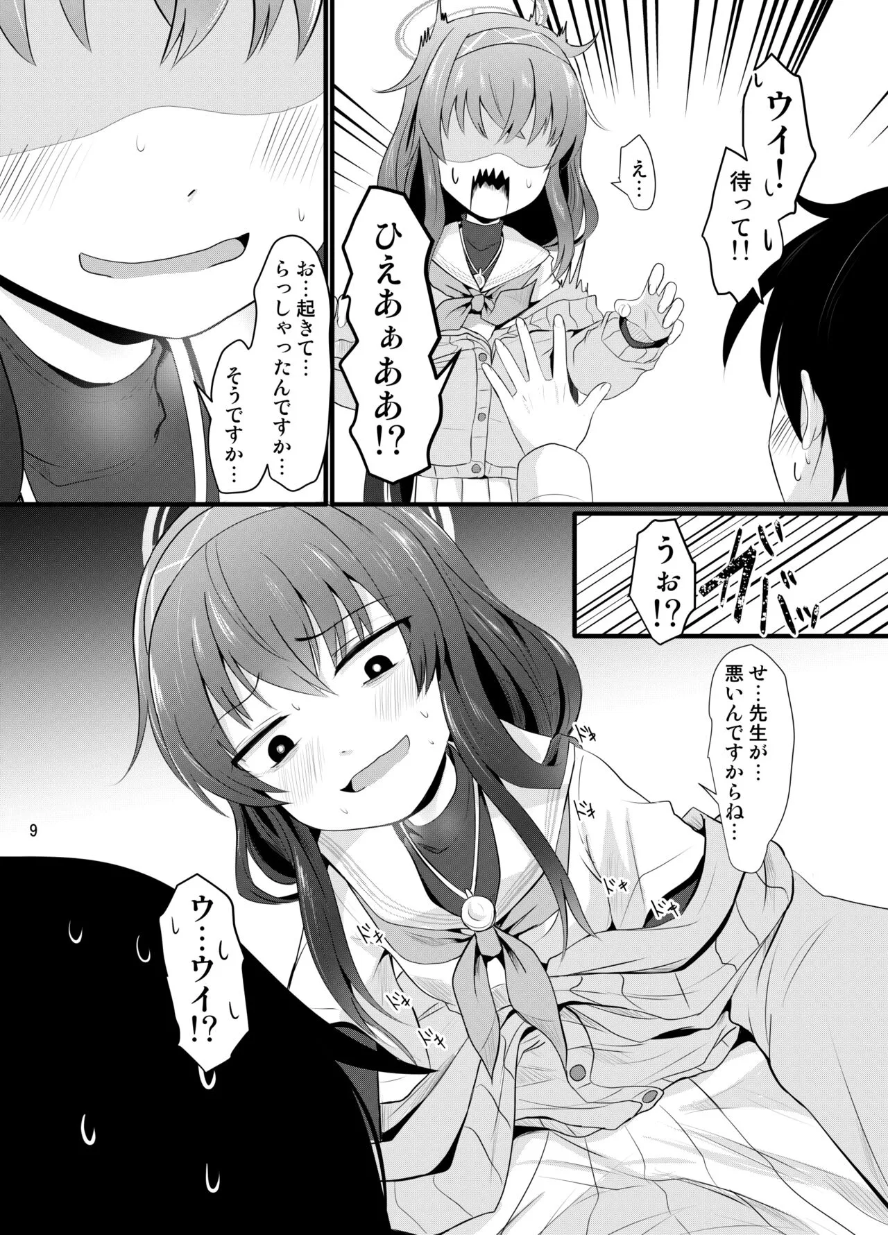 [きつねとぶどう (くろな)] ういにんぐうい (ブルーアーカイブ) [DL版]_9