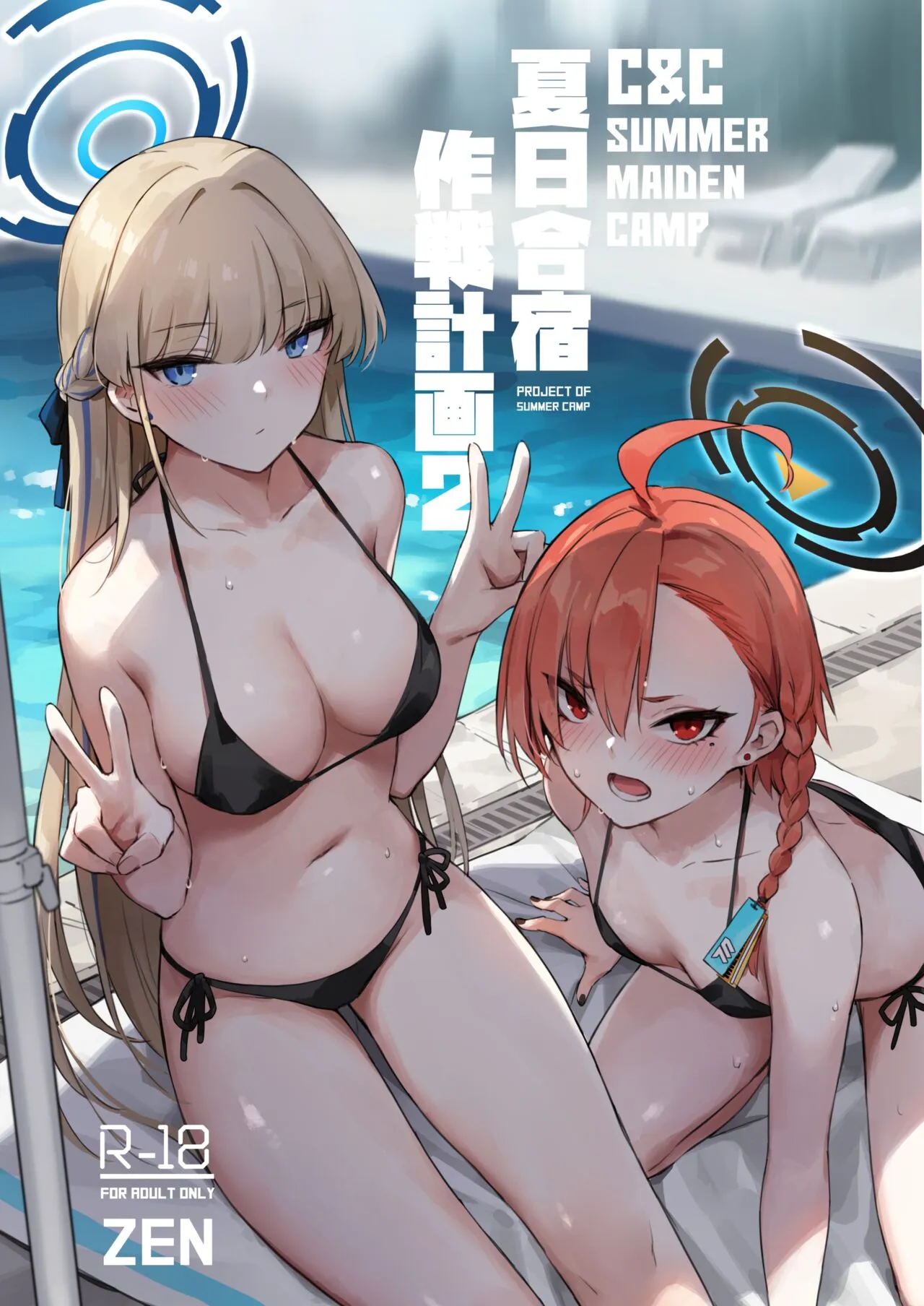 [Zen] 夏日合宿作戦計画2 (ブルーアーカイブ) [DL版]