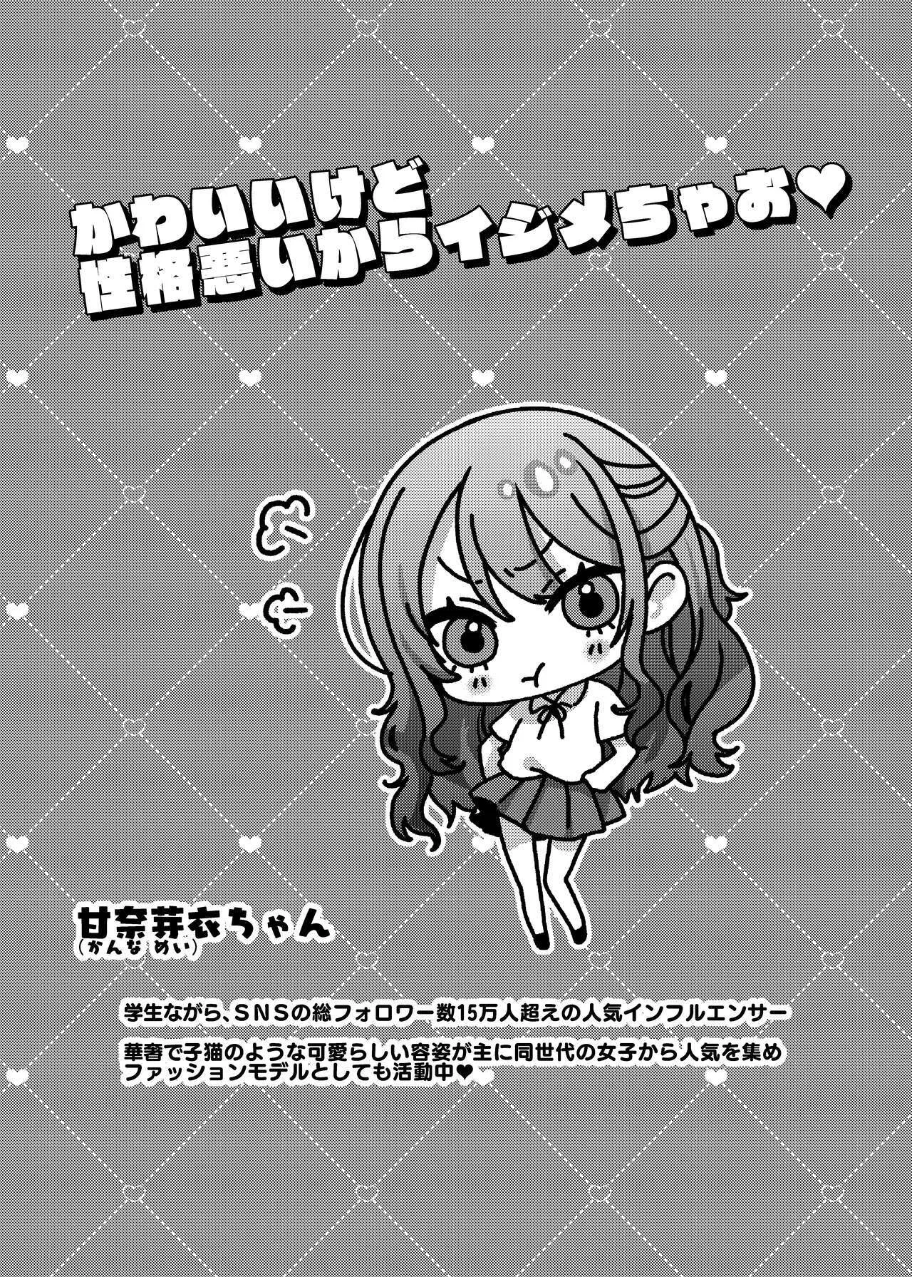 [秘密結社うさぎ (だんちょ)] かわいいけど性格悪いからイジメちゃお!❤ [DL版]_4
