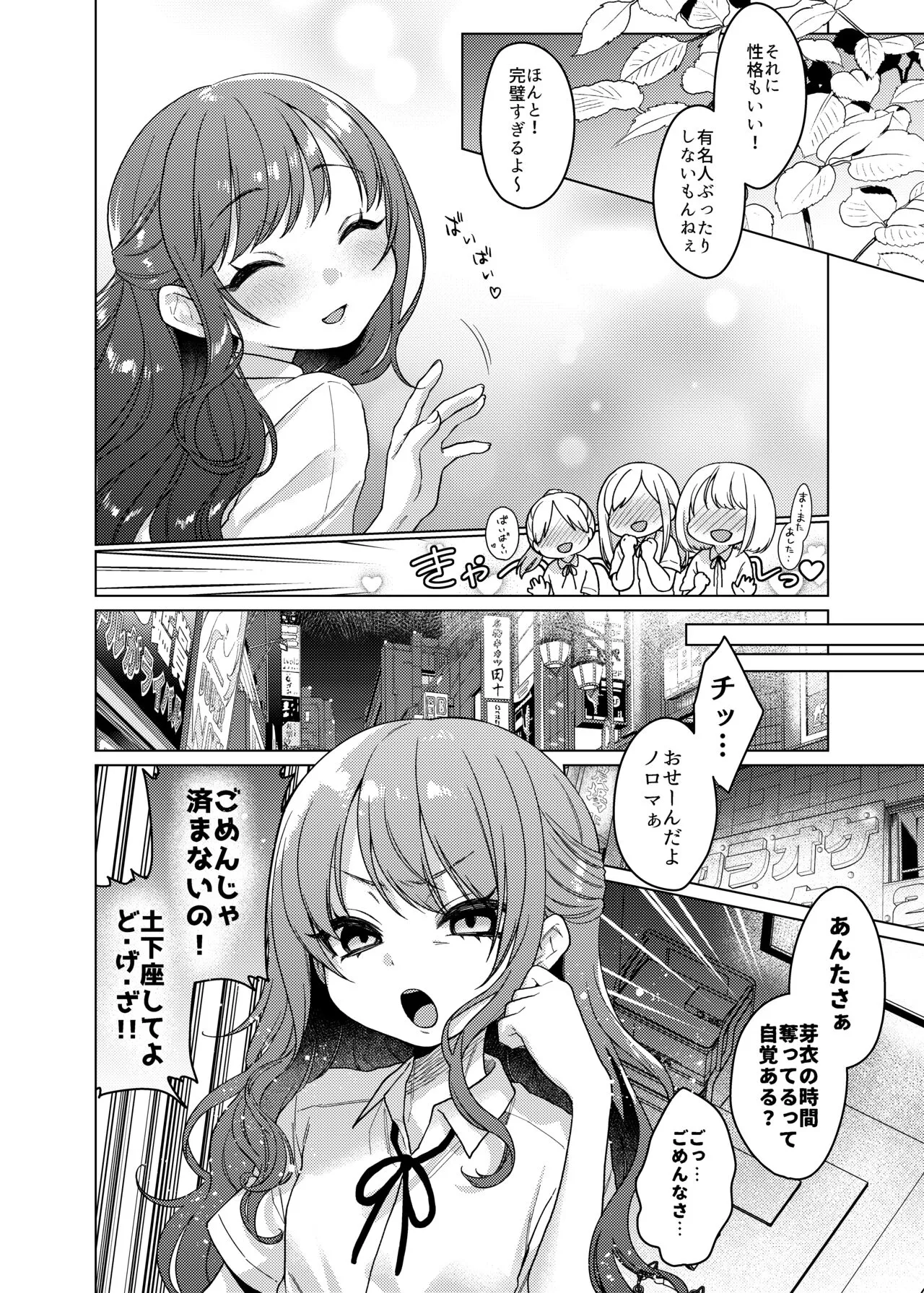 [秘密結社うさぎ (だんちょ)] かわいいけど性格悪いからイジメちゃお!❤ [DL版]_6