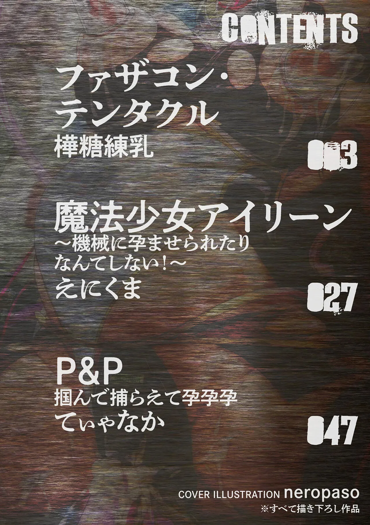 二次元コミックマガジン 機械姦孕ませ 妊娠装置で強制種付け！Vol.3_2
