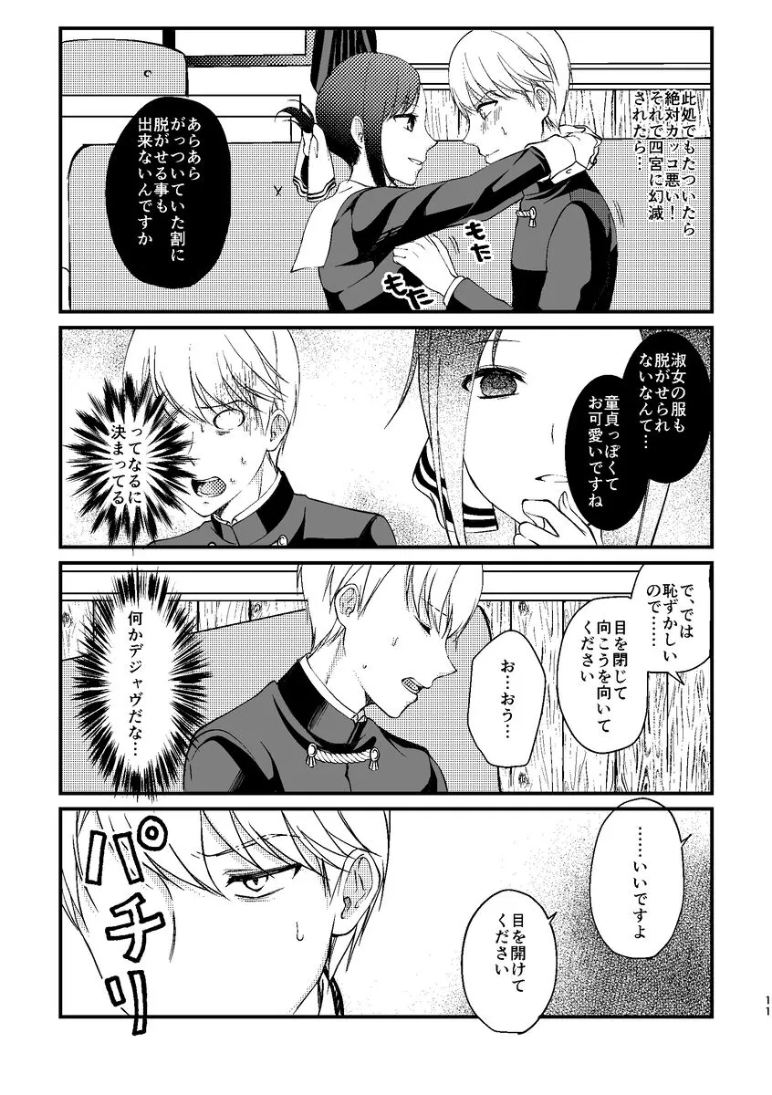 [akaihoho (はる)] チェリー男子 (かぐや様は告らせたい) [DL版]_10