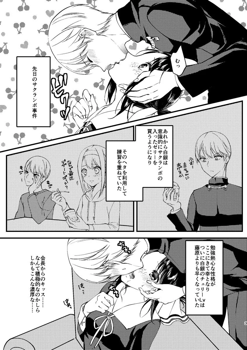 [akaihoho (はる)] チェリー男子 (かぐや様は告らせたい) [DL版]_2