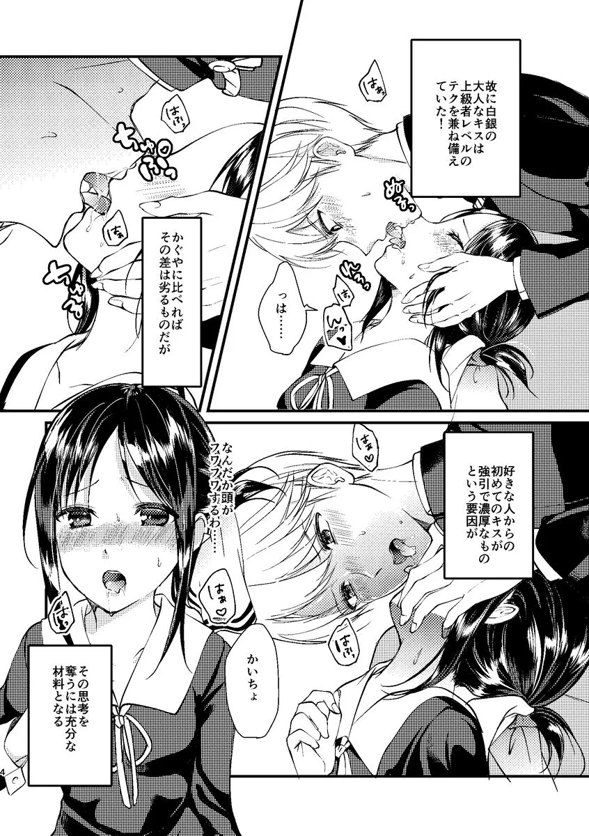 [akaihoho (はる)] チェリー男子 (かぐや様は告らせたい) [DL版]_3