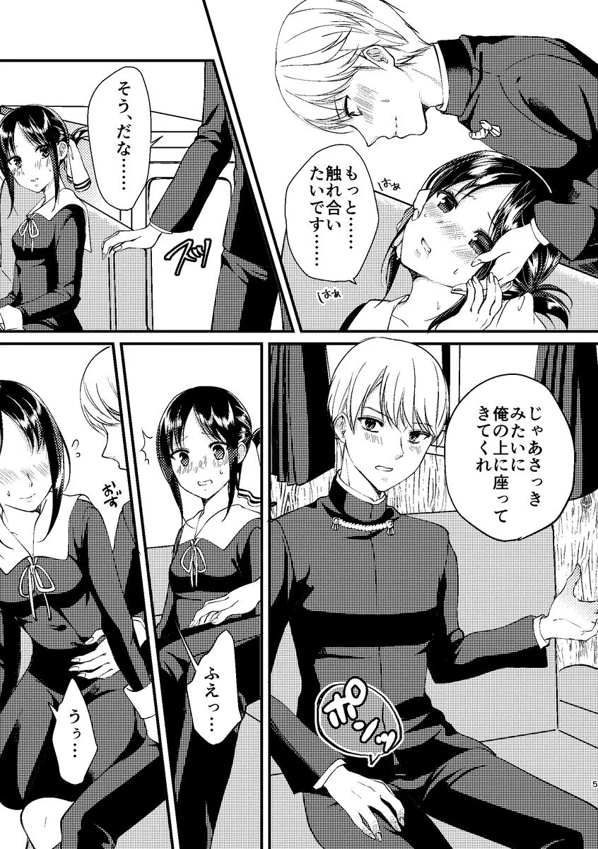 [akaihoho (はる)] チェリー男子 (かぐや様は告らせたい) [DL版]_4