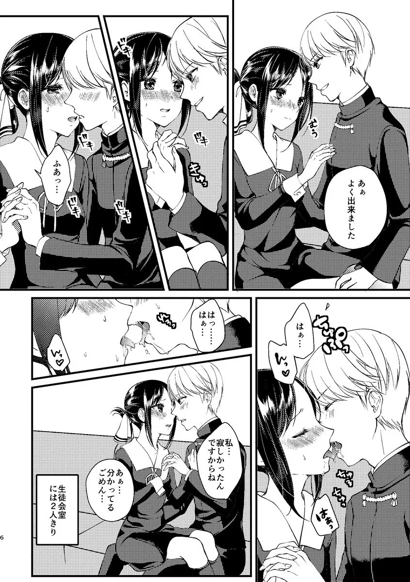 [akaihoho (はる)] チェリー男子 (かぐや様は告らせたい) [DL版]_5