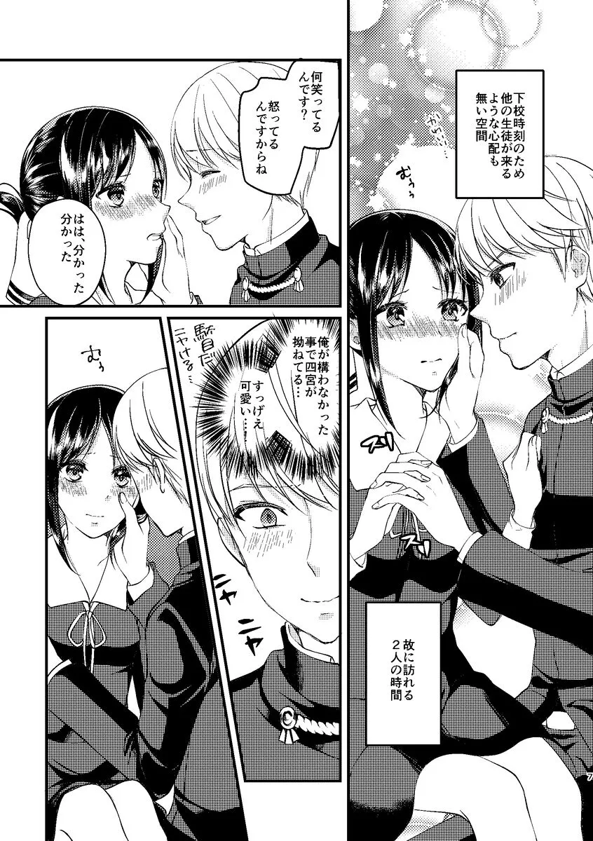 [akaihoho (はる)] チェリー男子 (かぐや様は告らせたい) [DL版]_6