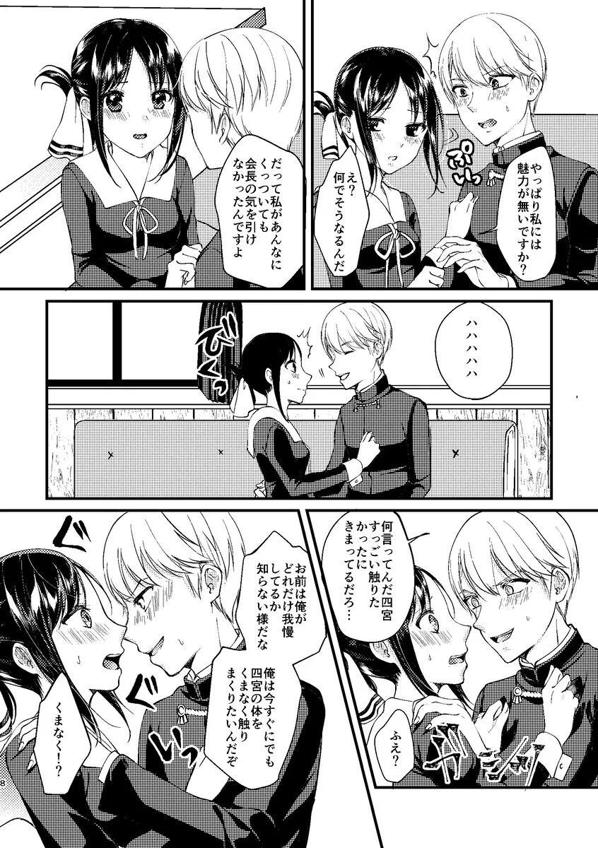[akaihoho (はる)] チェリー男子 (かぐや様は告らせたい) [DL版]_7
