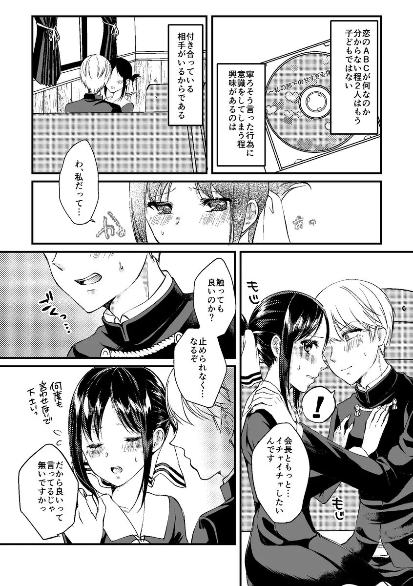 [akaihoho (はる)] チェリー男子 (かぐや様は告らせたい) [DL版]_8