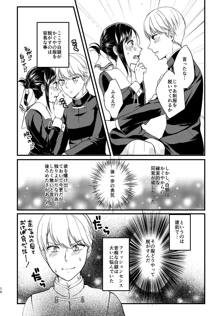 [akaihoho (はる)] チェリー男子 (かぐや様は告らせたい) [DL版]_9