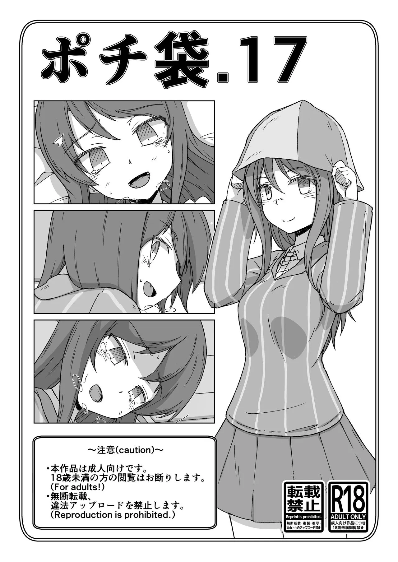 [Kowakeya (Kowa-King)] Pochibukuro. 17 (Girls und Panzer)