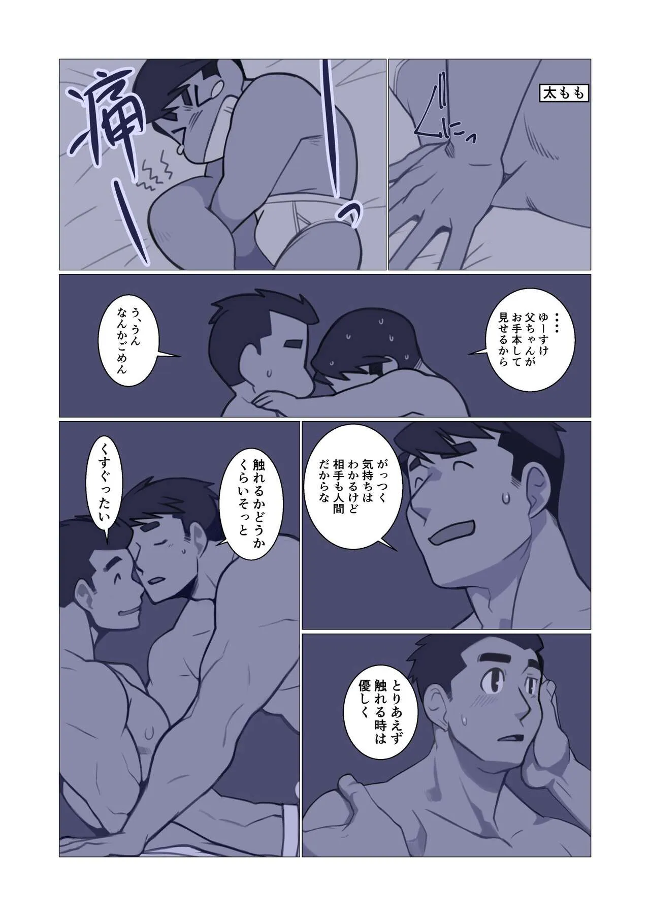 [Gamushara! (Nakata Shunpei)] Father-san 02 [Digital]_10