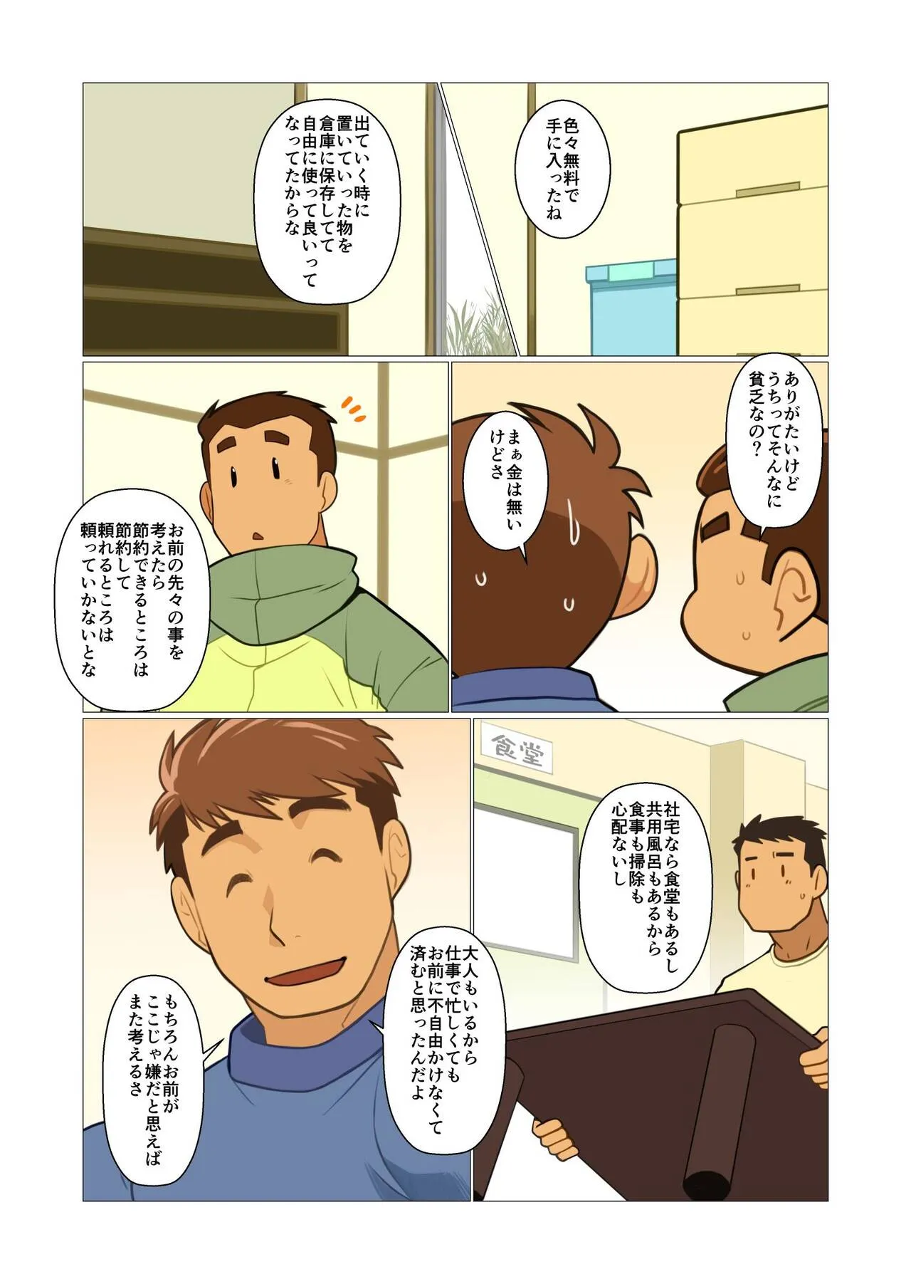 [Gamushara! (Nakata Shunpei)] Father-san 02 [Digital]_2