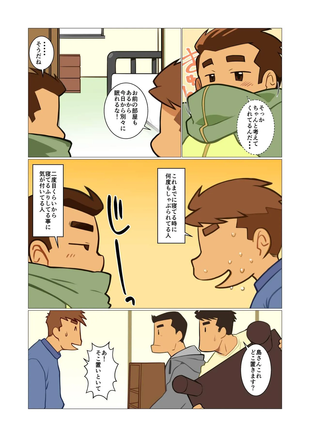 [Gamushara! (Nakata Shunpei)] Father-san 02 [Digital]_3