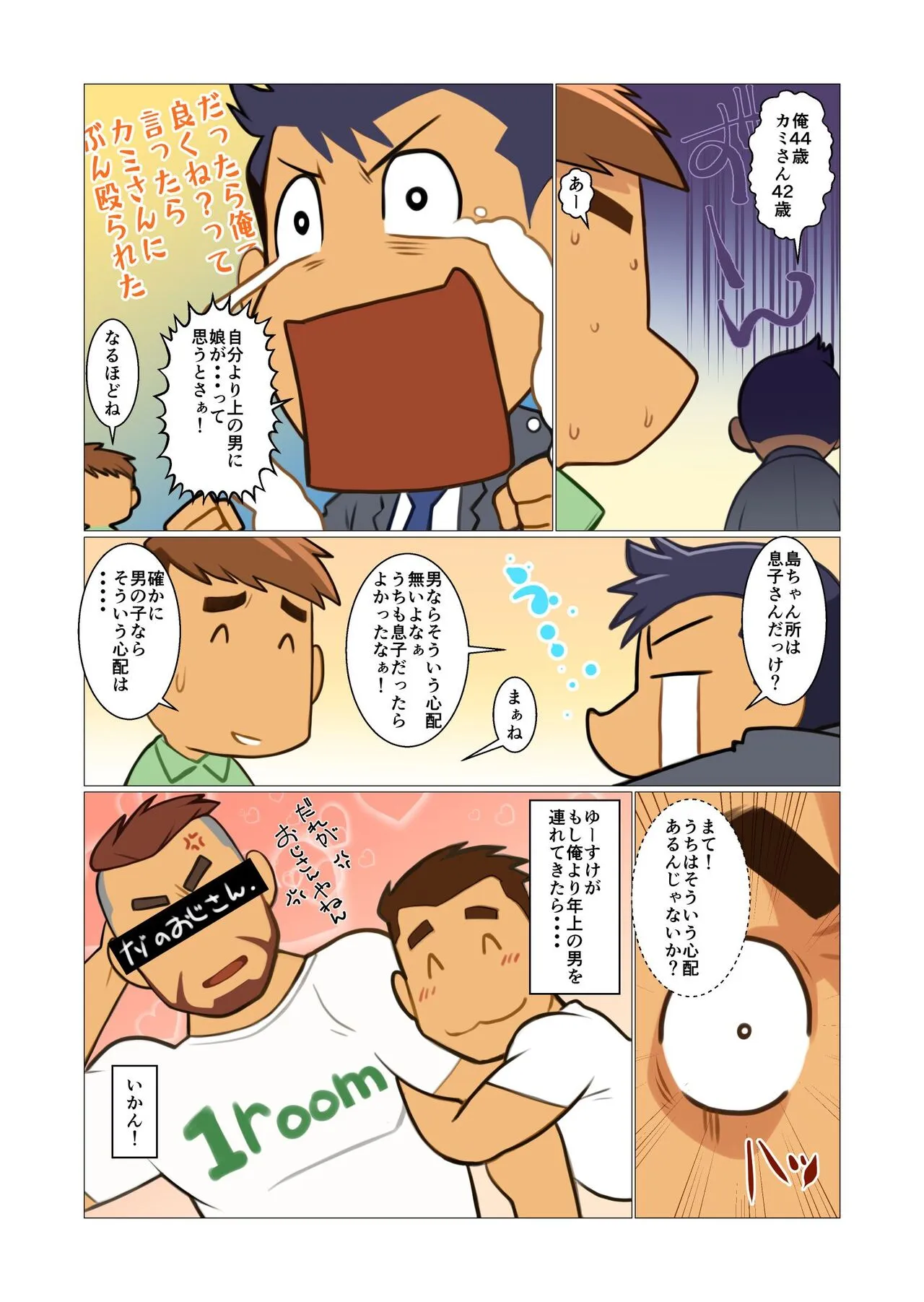 [Gamushara! (Nakata Shunpei)] Father-san 02 [Digital]_5
