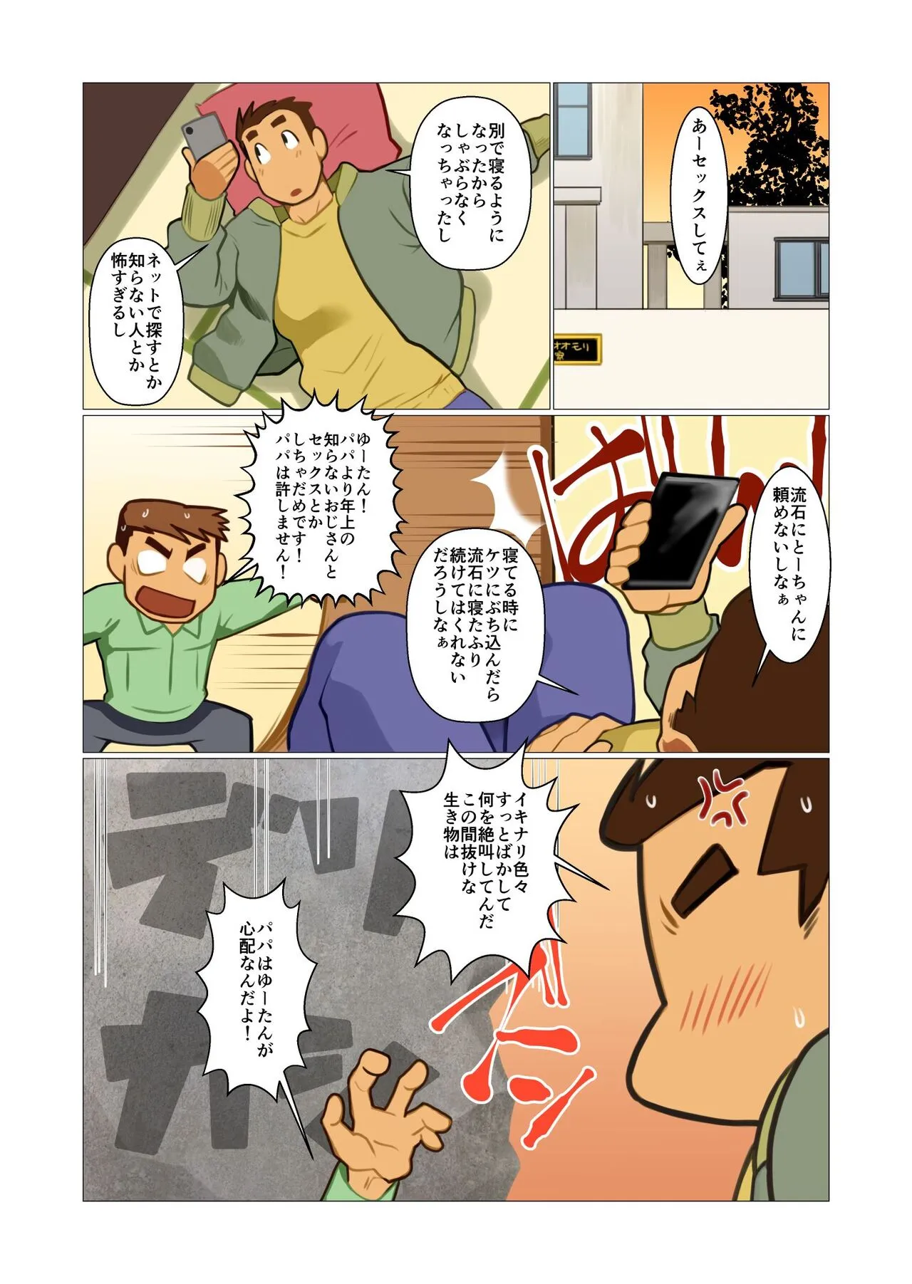 [Gamushara! (Nakata Shunpei)] Father-san 02 [Digital]_6