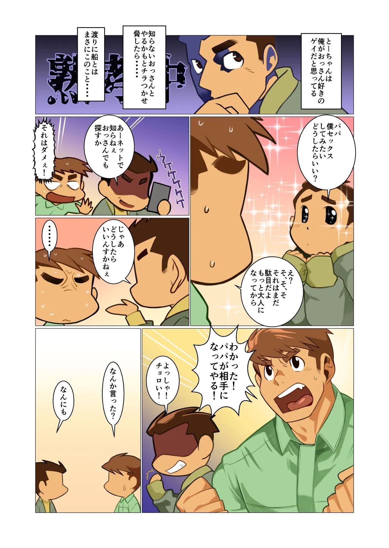 [Gamushara! (Nakata Shunpei)] Father-san 02 [Digital]_7
