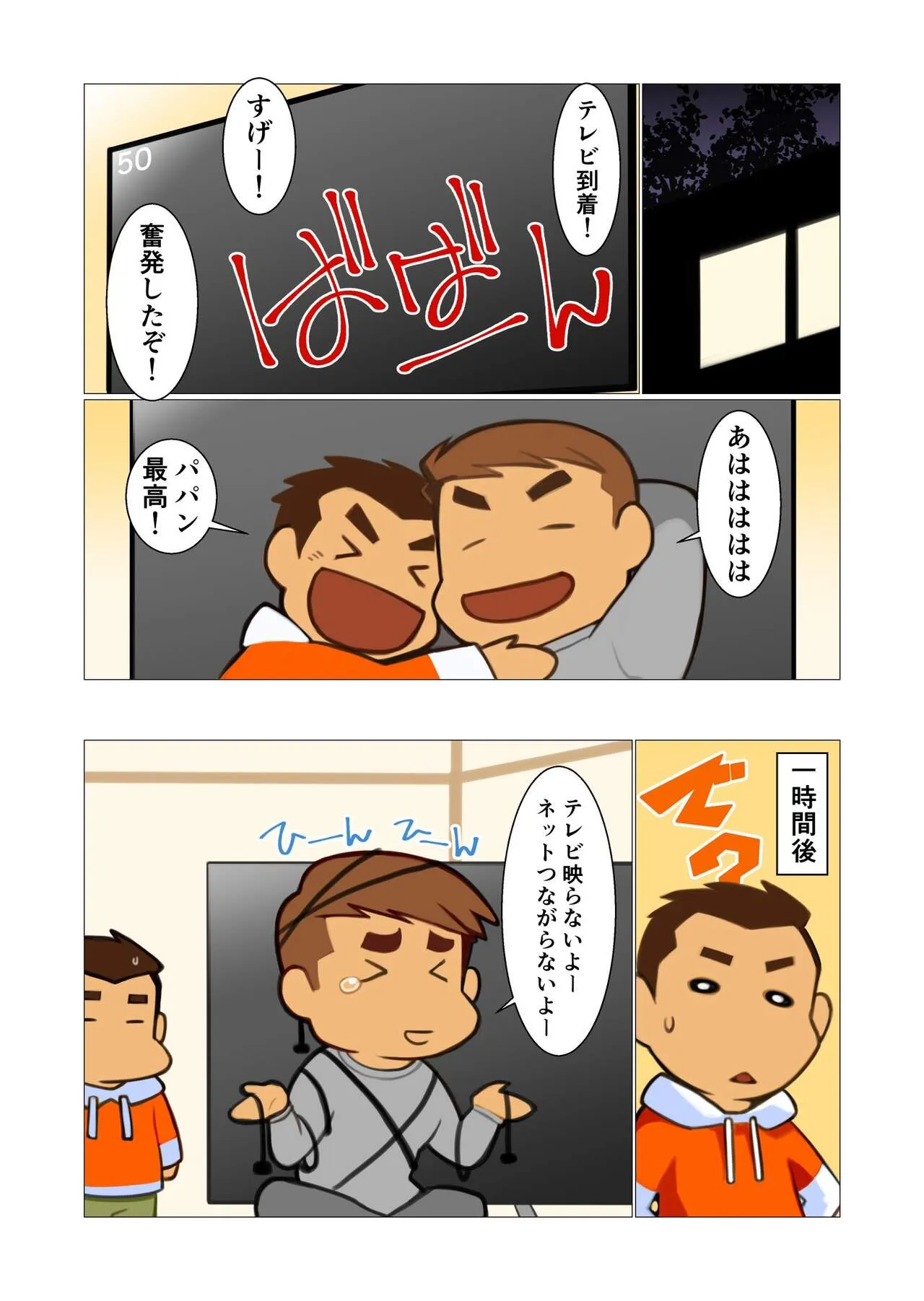 [Gamushara! (Nakata Shunpei)] Father-san 03 [Digital]_2