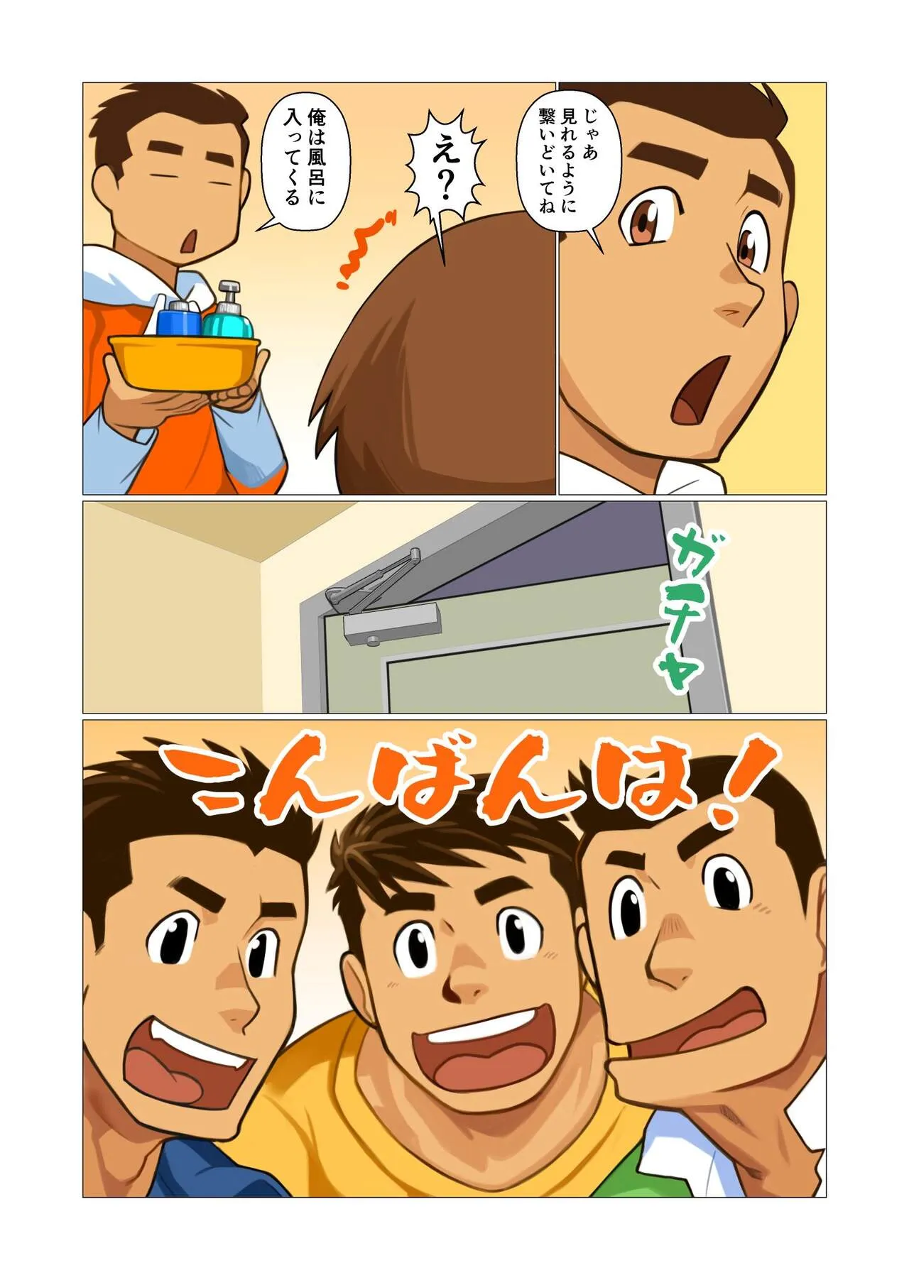 [Gamushara! (Nakata Shunpei)] Father-san 03 [Digital]_3