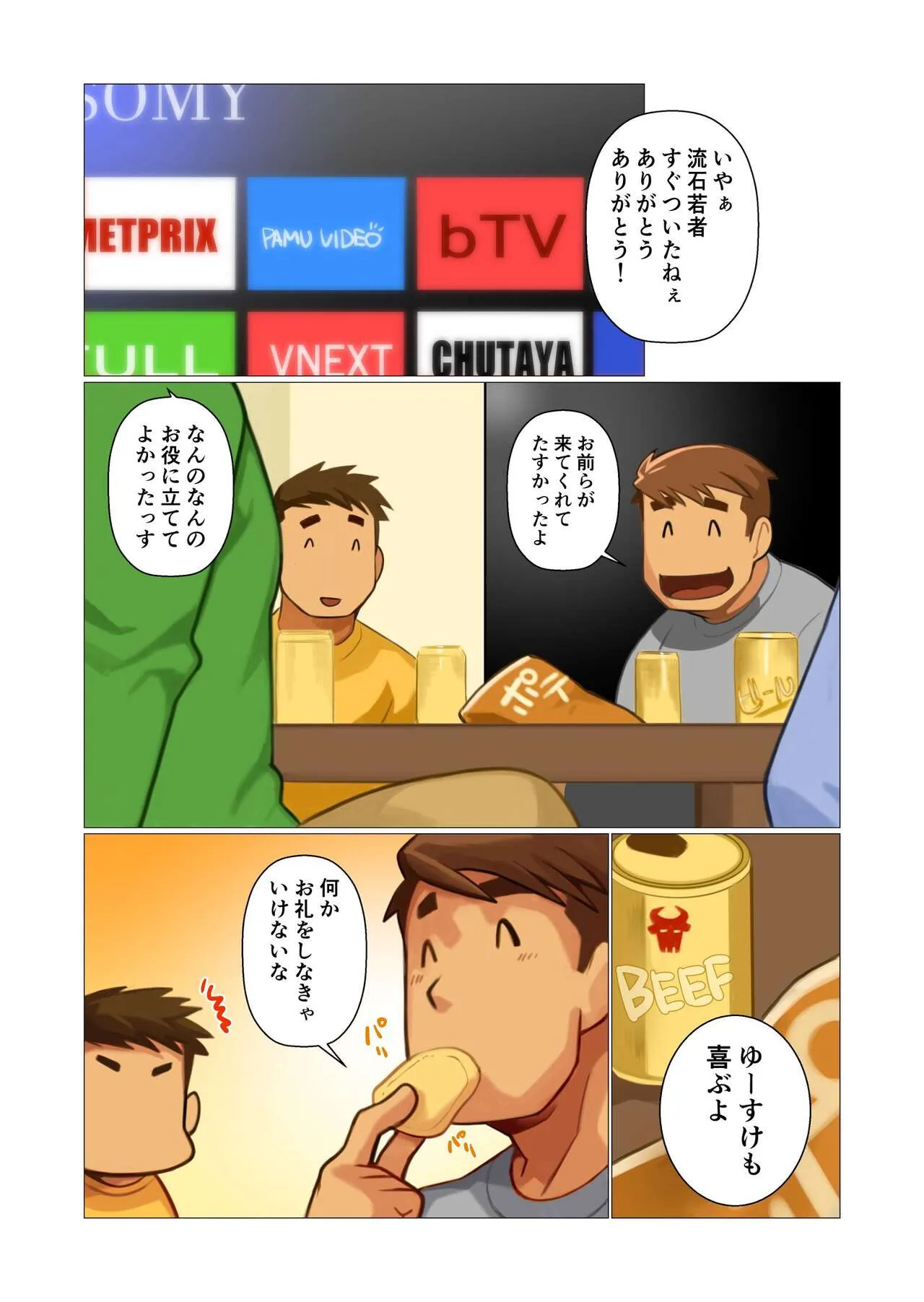 [Gamushara! (Nakata Shunpei)] Father-san 03 [Digital]_5