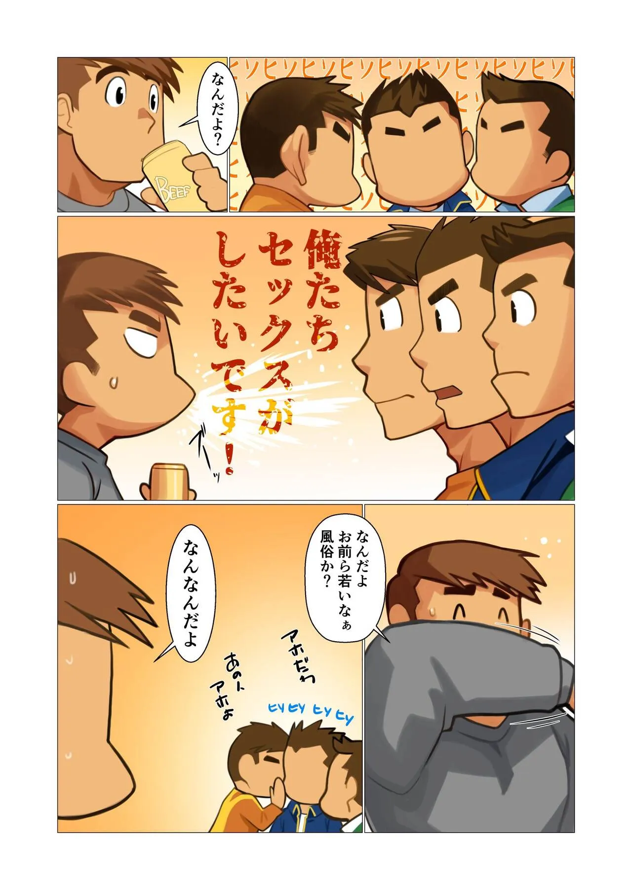 [Gamushara! (Nakata Shunpei)] Father-san 03 [Digital]_6