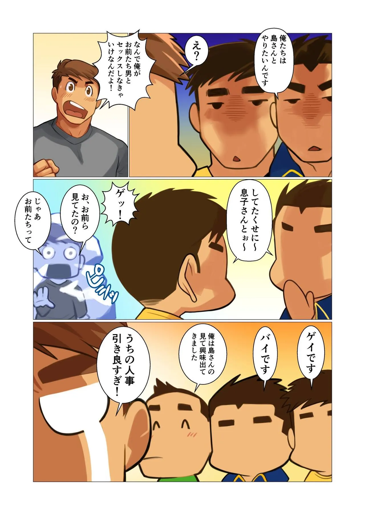 [Gamushara! (Nakata Shunpei)] Father-san 03 [Digital]_7