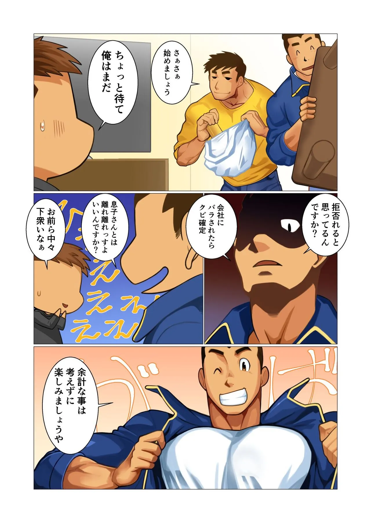 [Gamushara! (Nakata Shunpei)] Father-san 03 [Digital]_8