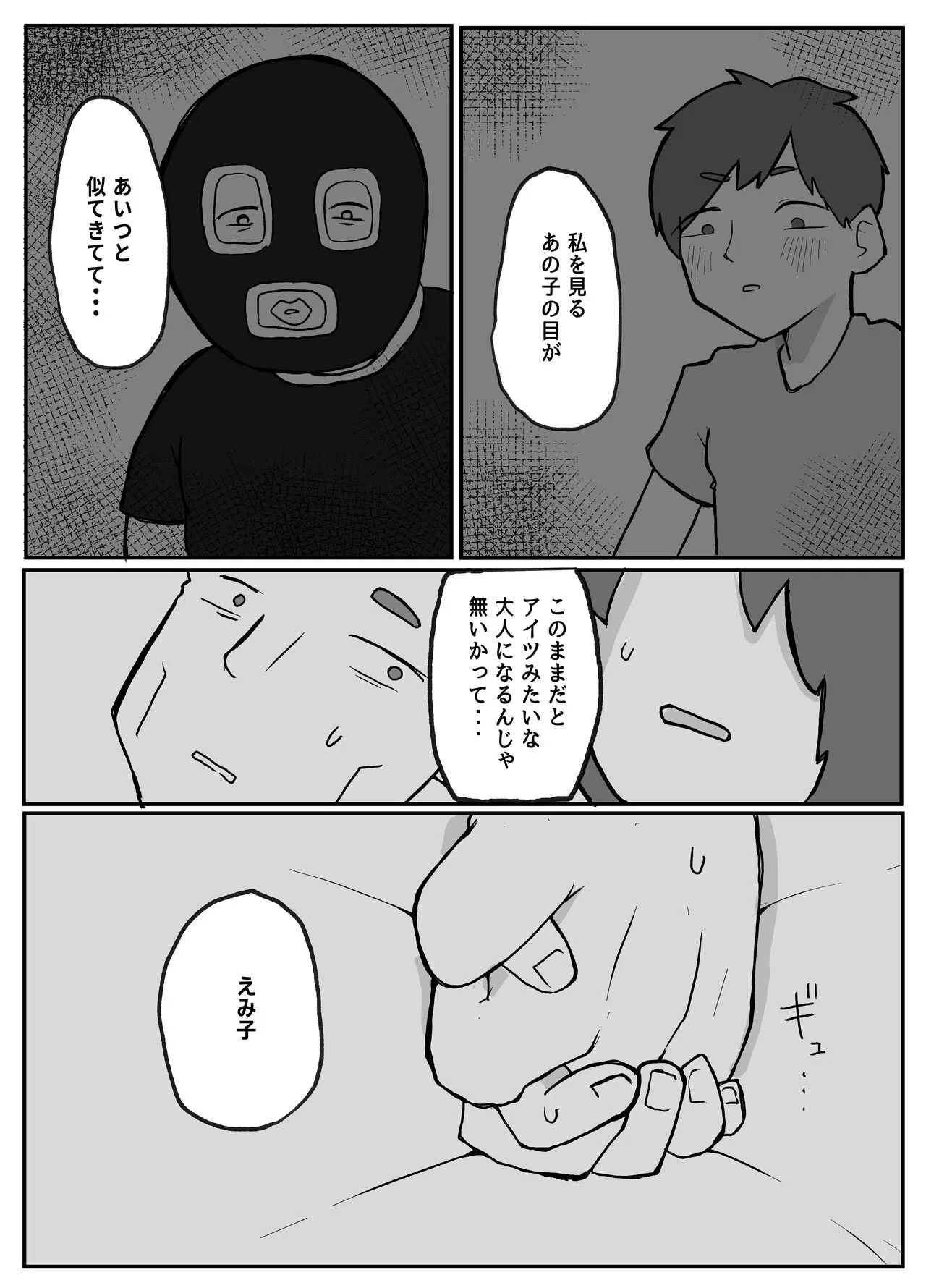 [単僕飼育。] 続！土日に家族の目の前で犯され続けた母親_6