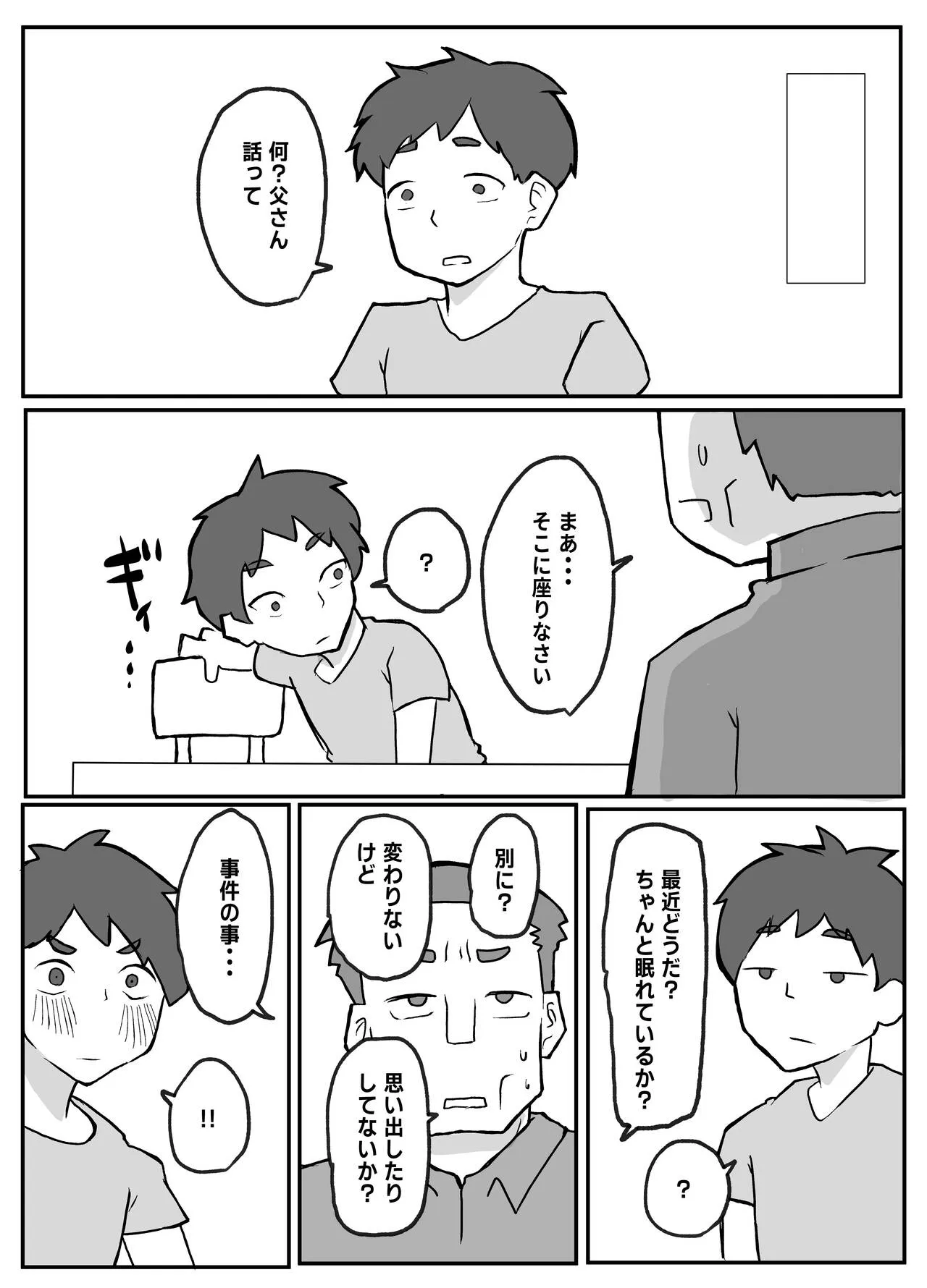 [単僕飼育。] 続！土日に家族の目の前で犯され続けた母親_7
