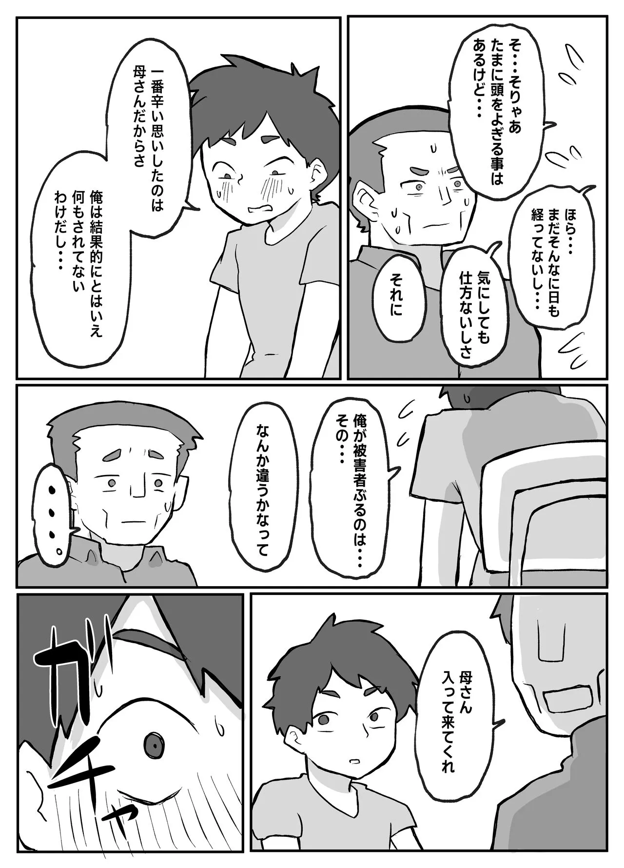 [単僕飼育。] 続！土日に家族の目の前で犯され続けた母親_8