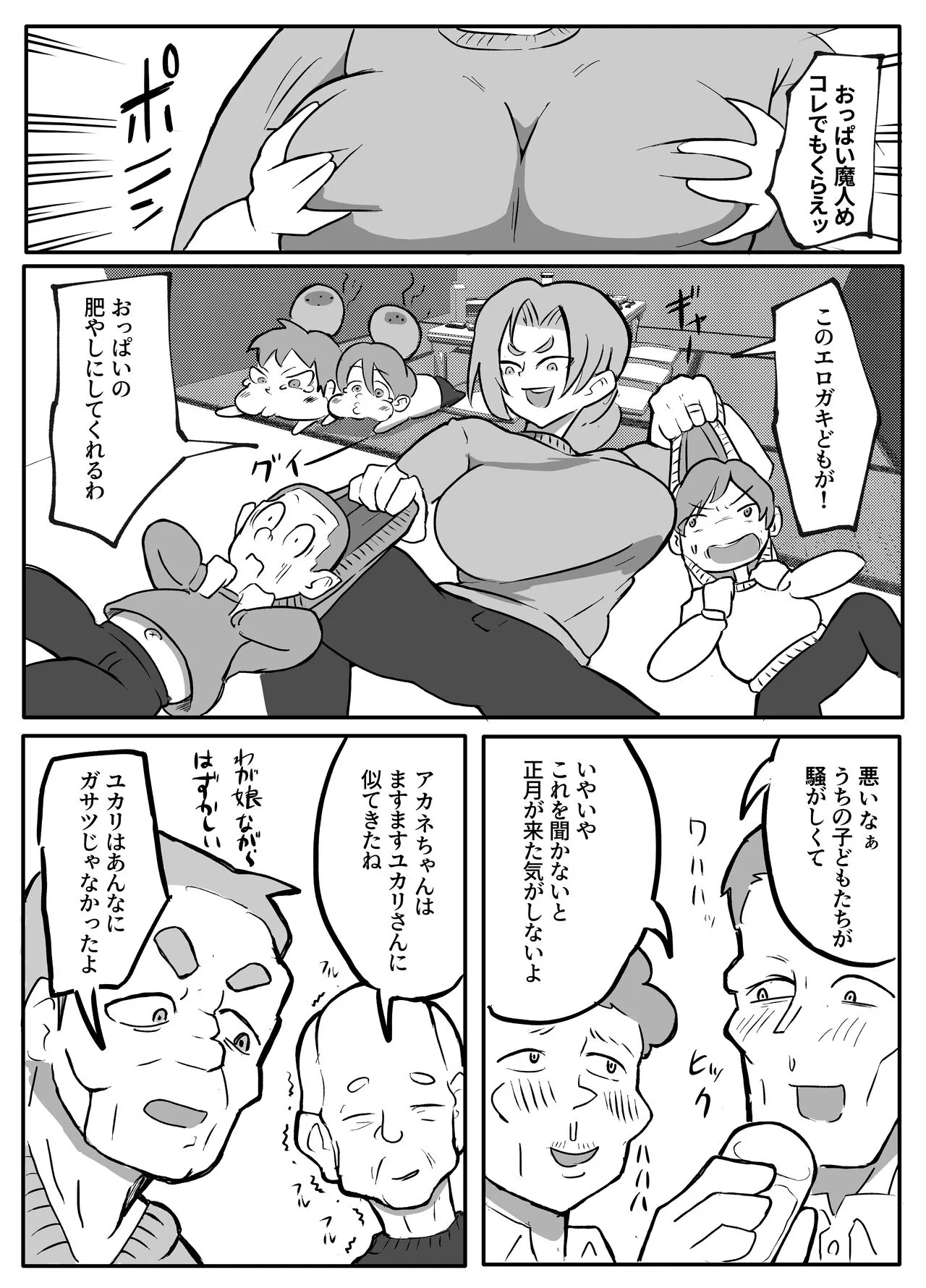 [単僕飼育。] 近親巡り #2 肝っ玉母ちゃんの正月休み【おっと】