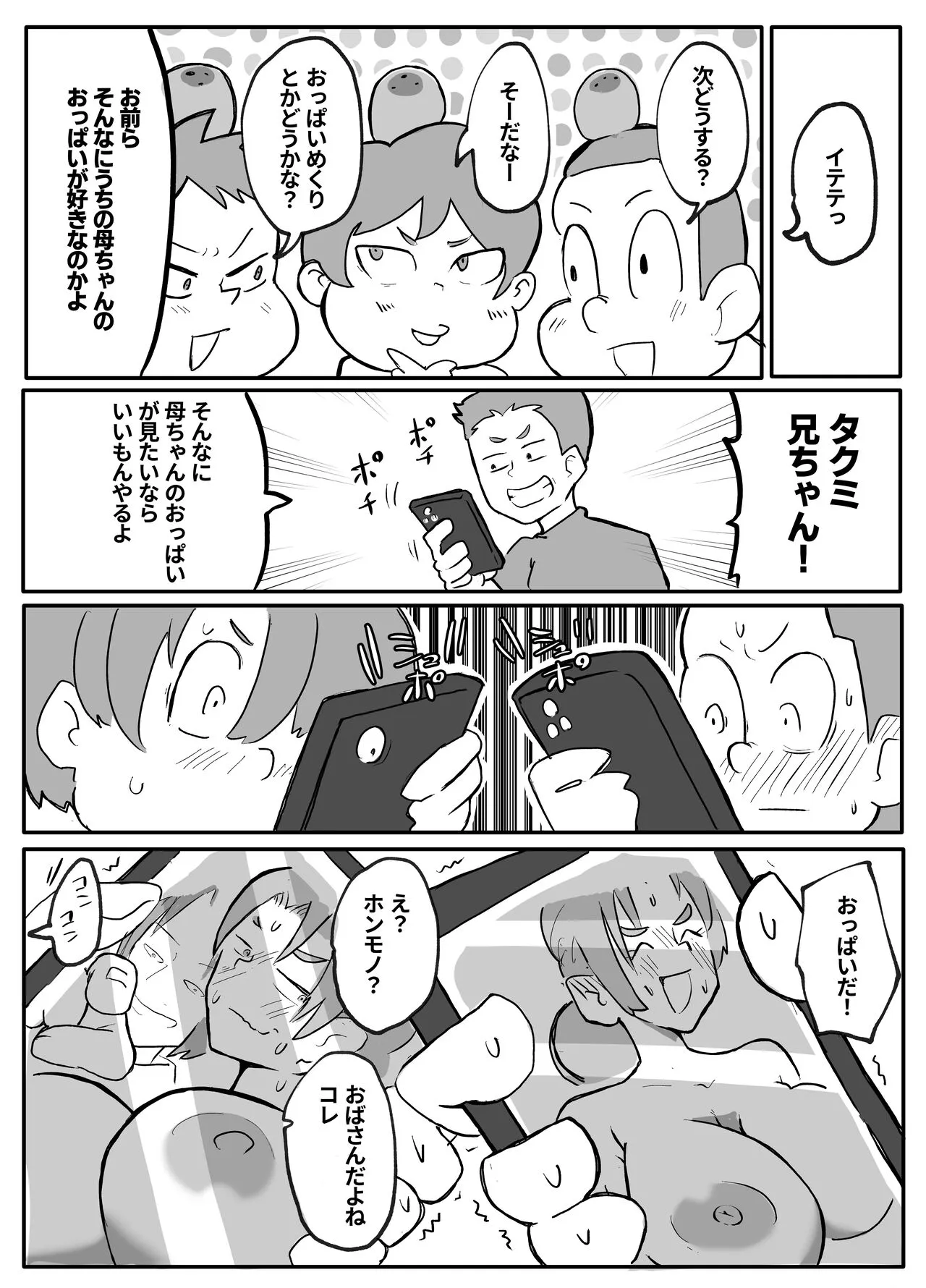 [単僕飼育。] 近親巡り #2 肝っ玉母ちゃんの正月休み【おっと】_2