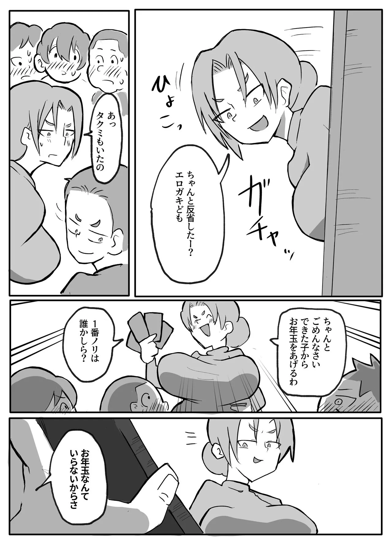 [単僕飼育。] 近親巡り #2 肝っ玉母ちゃんの正月休み【おっと】_3