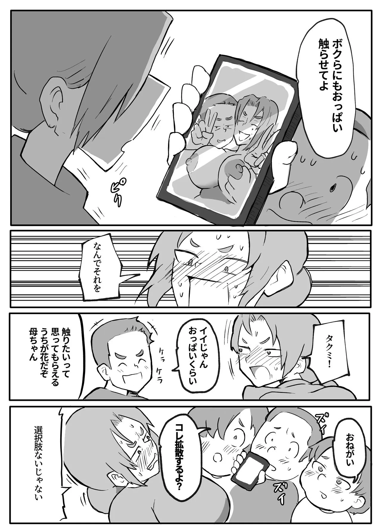 [単僕飼育。] 近親巡り #2 肝っ玉母ちゃんの正月休み【おっと】_4