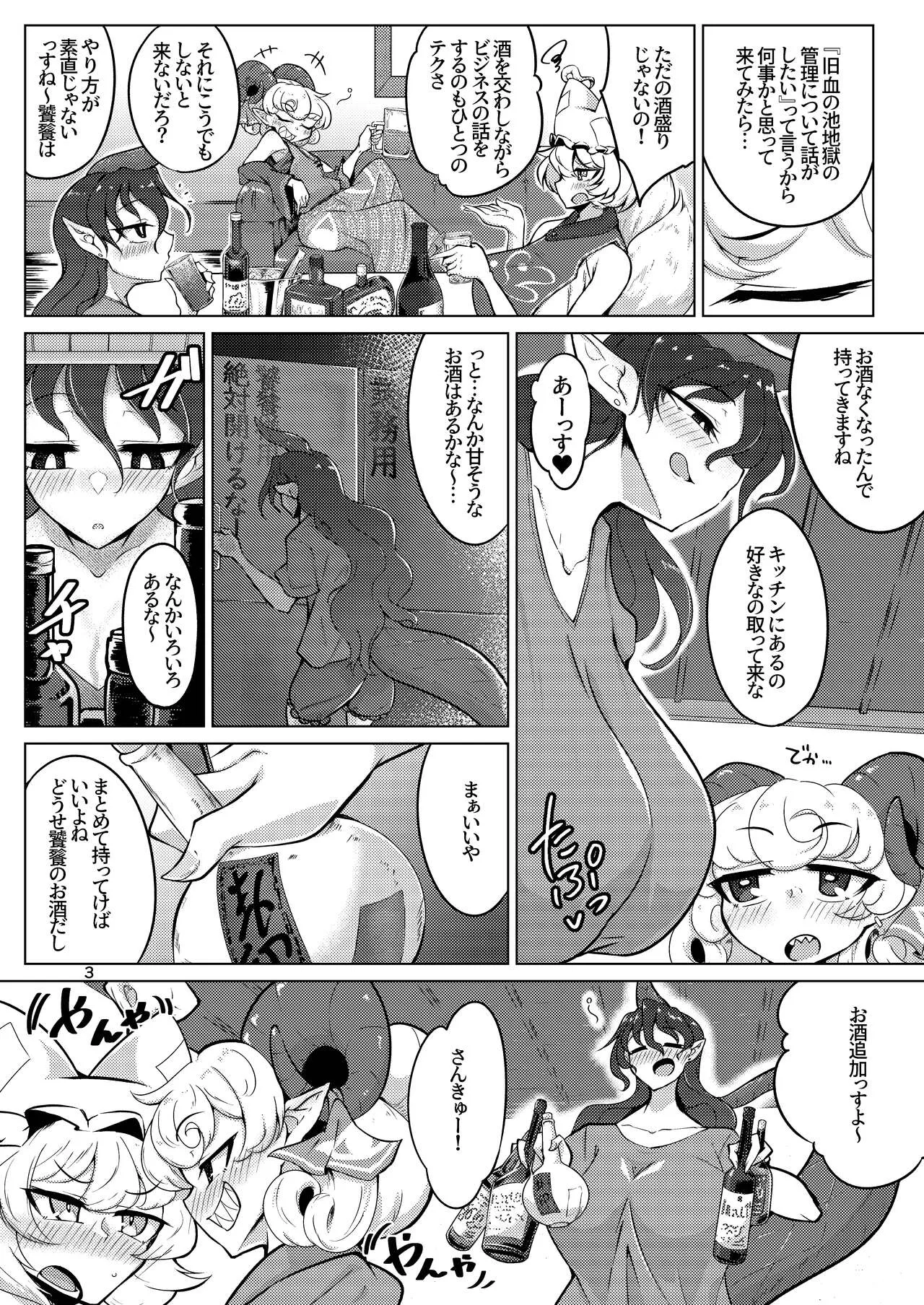 [肌色ルイボスティー (パンダィン)] 結成性欲同盟 (東方Project) [DL版]_2