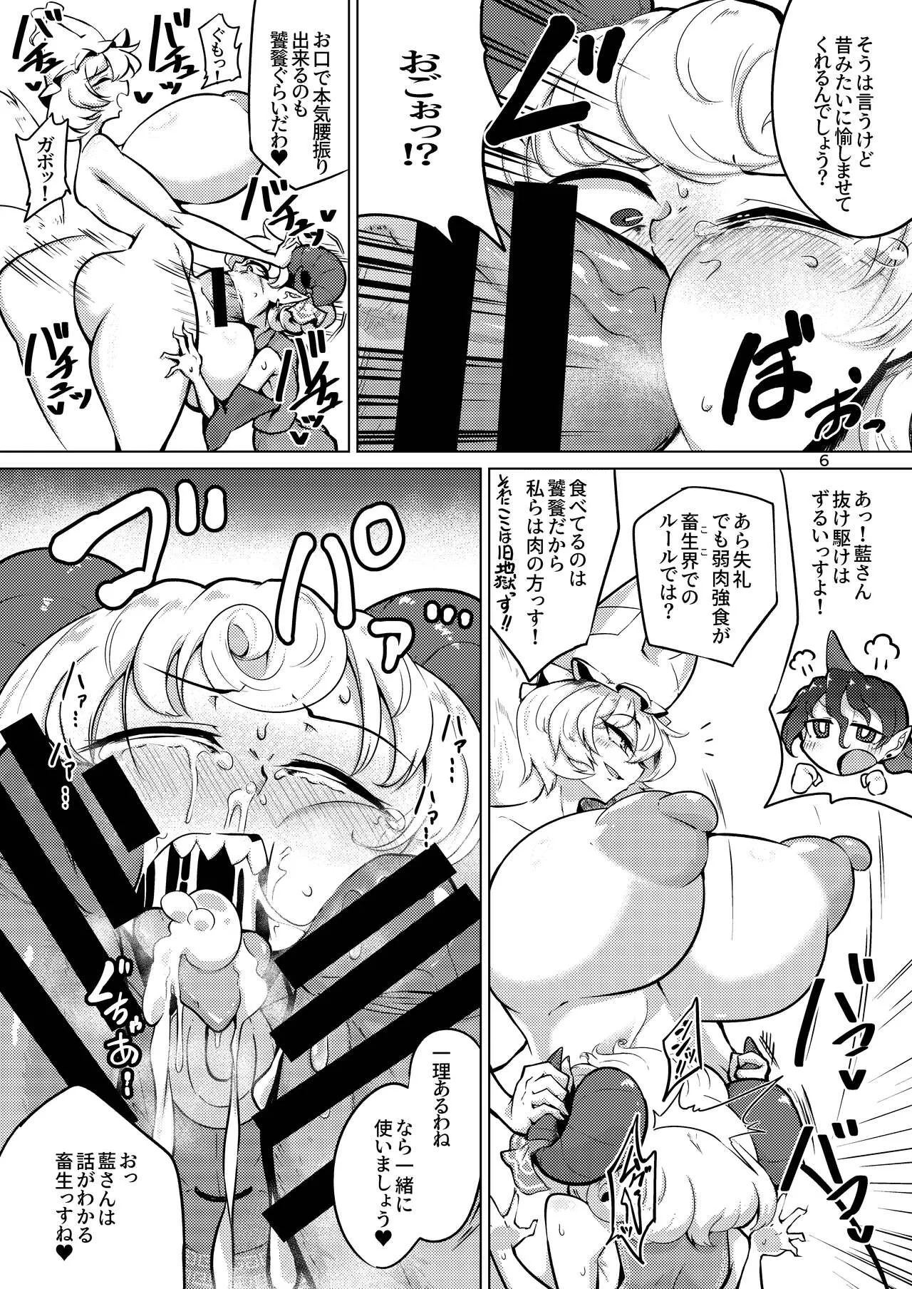 [肌色ルイボスティー (パンダィン)] 結成性欲同盟 (東方Project) [DL版]_5
