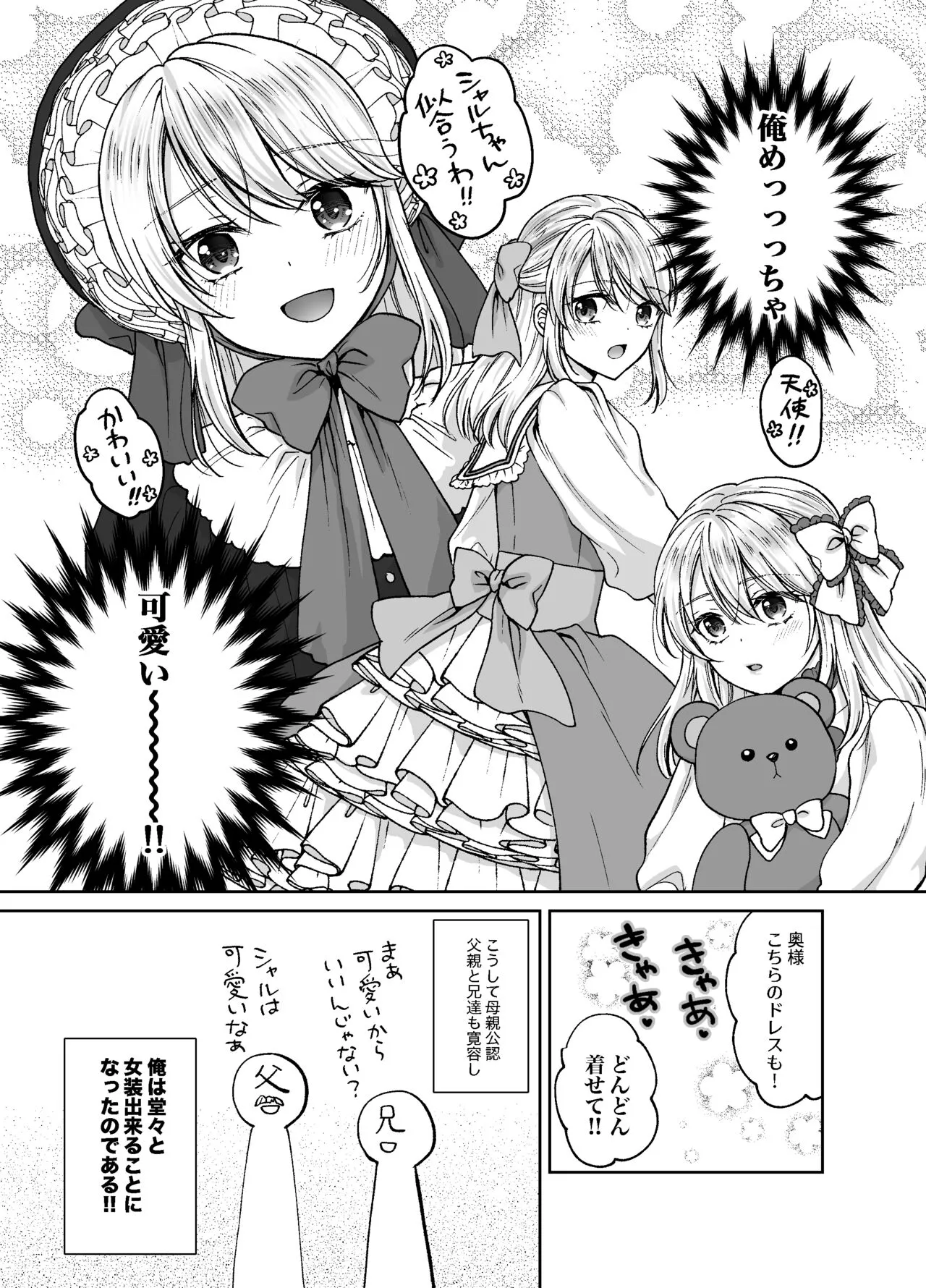 [ハニーバニー (こはち)] 美少年に転生したのでうっかり女装したら、王弟殿下に嫁がされた件 [DL版]_10
