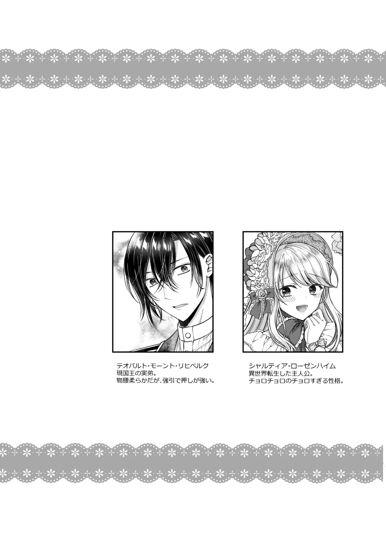 [ハニーバニー (こはち)] 美少年に転生したのでうっかり女装したら、王弟殿下に嫁がされた件 [DL版]_3