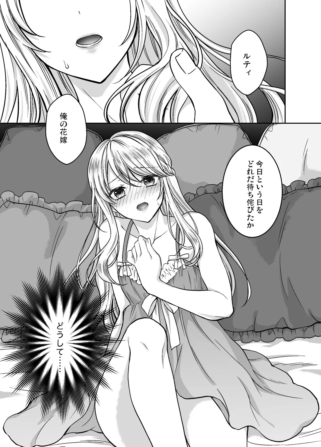 [ハニーバニー (こはち)] 美少年に転生したのでうっかり女装したら、王弟殿下に嫁がされた件 [DL版]_4