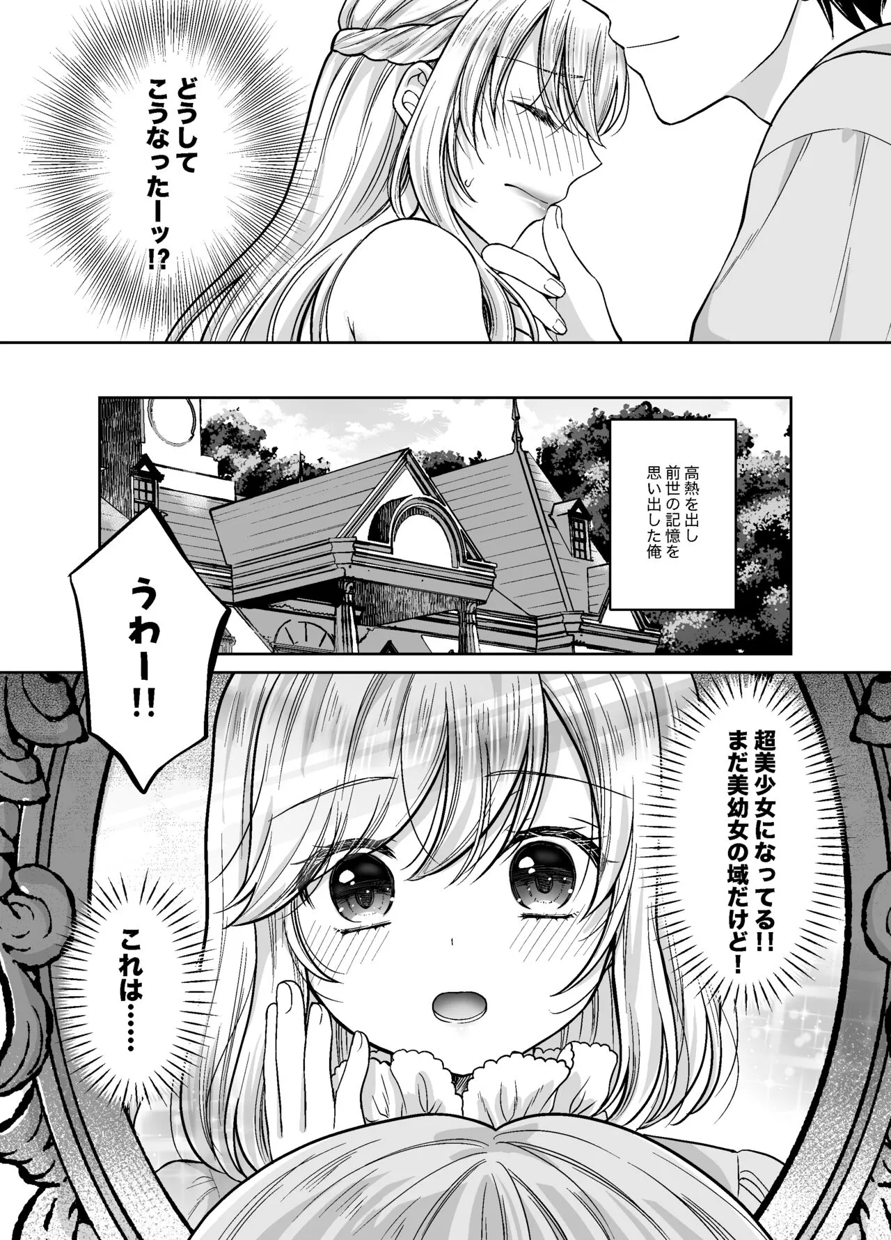[ハニーバニー (こはち)] 美少年に転生したのでうっかり女装したら、王弟殿下に嫁がされた件 [DL版]_5